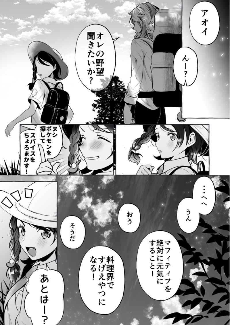 To Eden / From Eden page 8 full