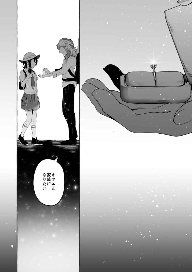 To Eden / From Eden page 9 full