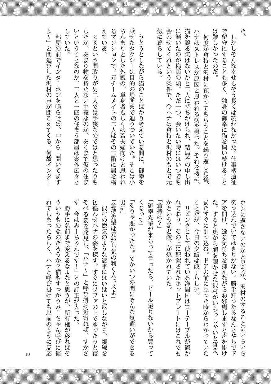 Neko to Kurasu page 10 full