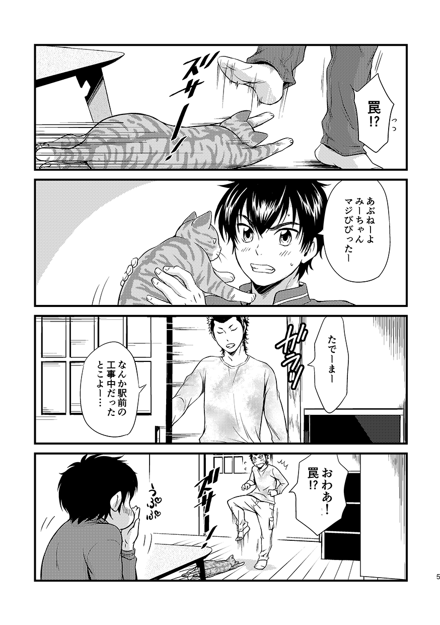 Neko to Kurasu page 5 full