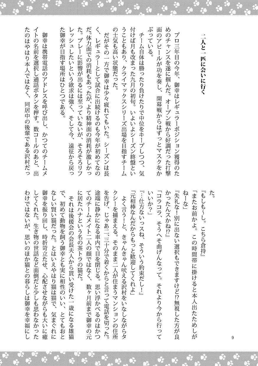 Neko to Kurasu page 9 full