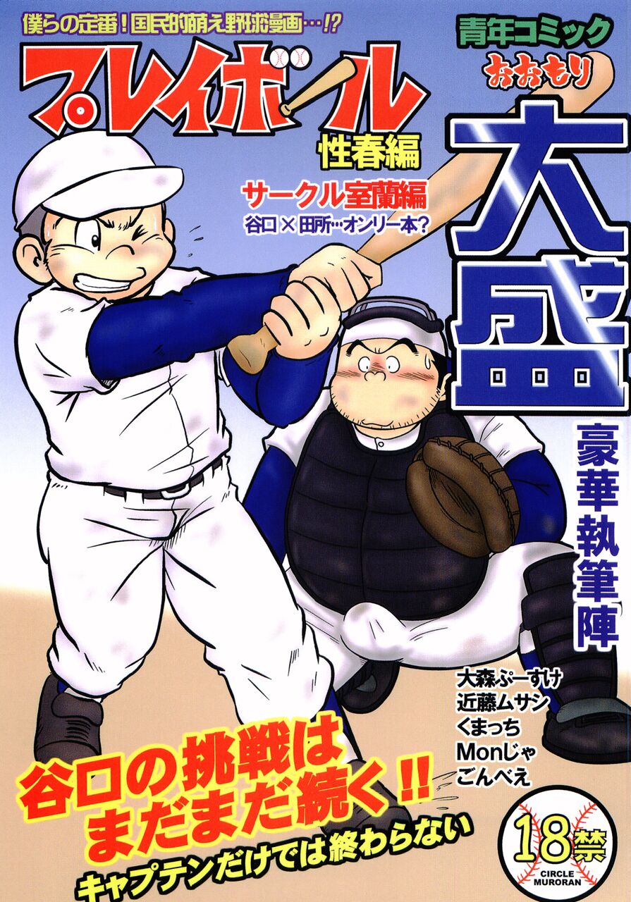 Oomori Play Ball Seishun Hen page 1 full