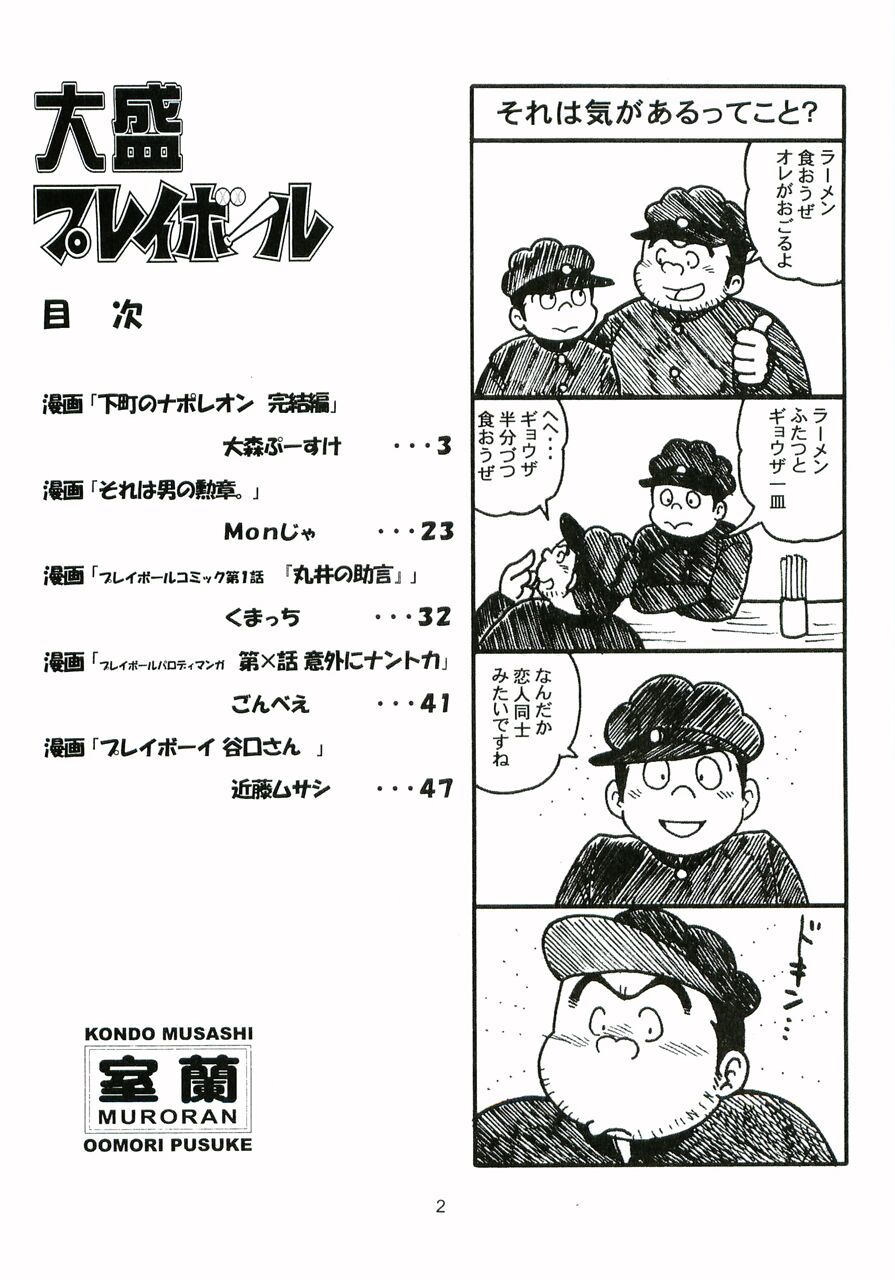 Oomori Play Ball Seishun Hen page 3 full