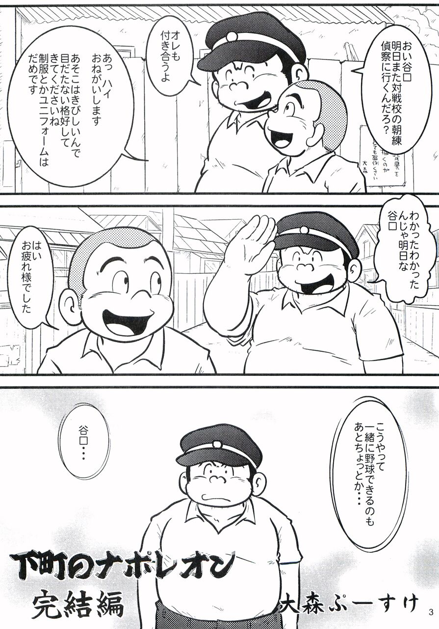 Oomori Play Ball Seishun Hen page 4 full