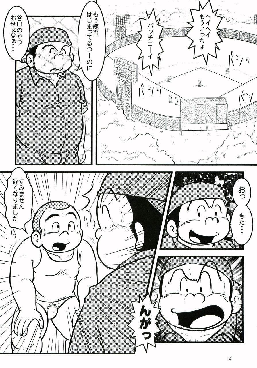 Oomori Play Ball Seishun Hen page 5 full