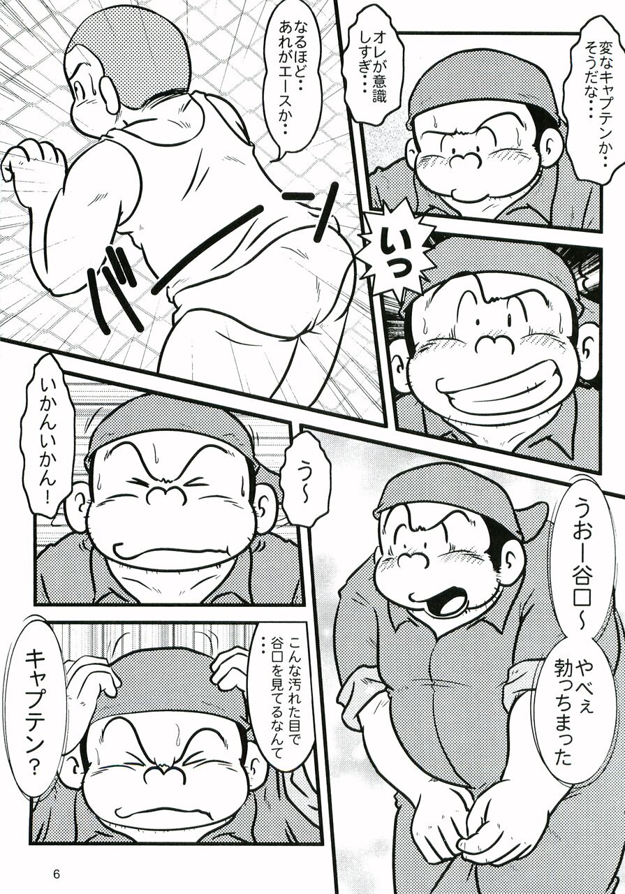 Oomori Play Ball Seishun Hen page 7 full