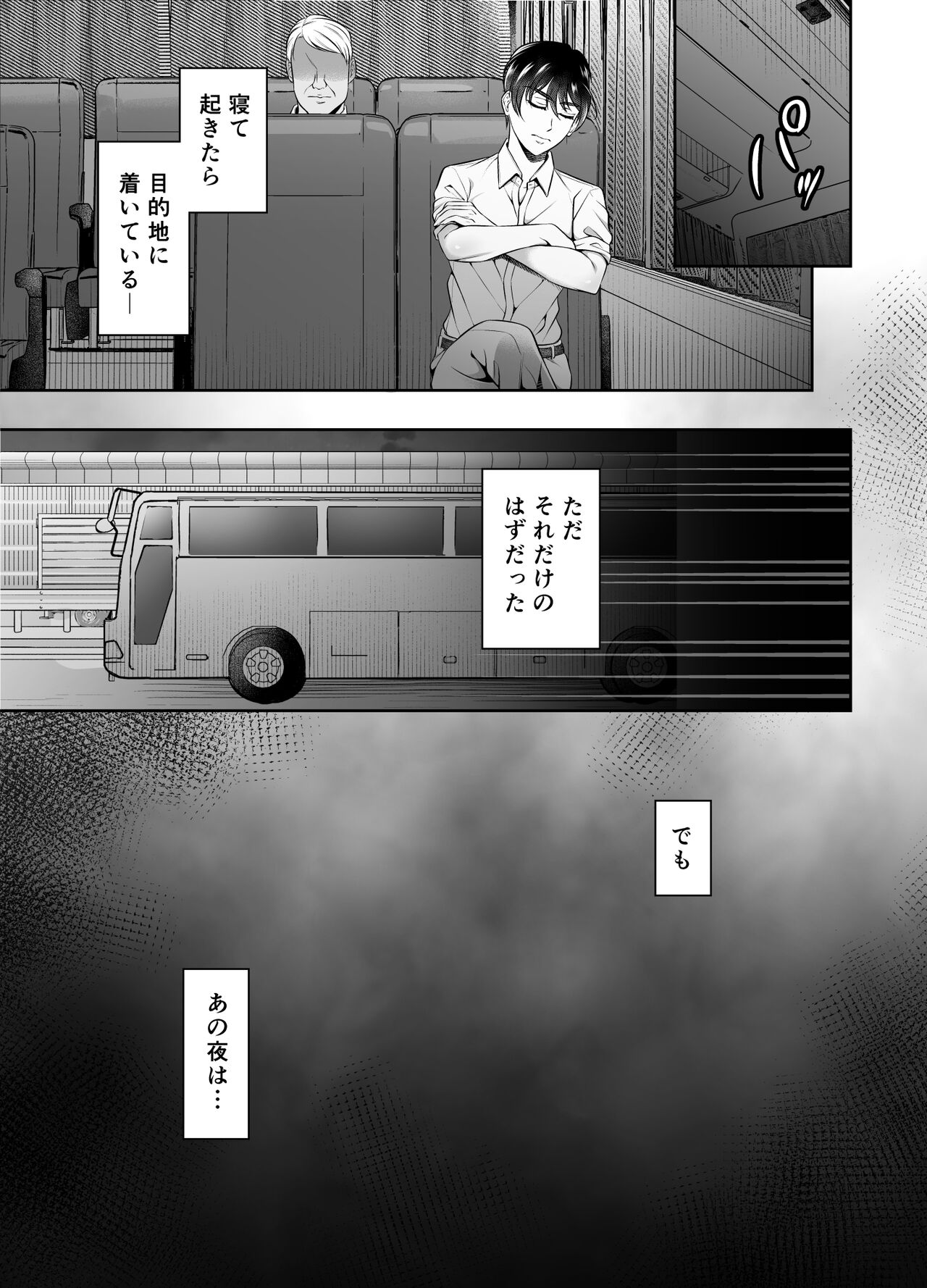 Binkan Joushi Yakou Bus Migawari Chikan page 4 full