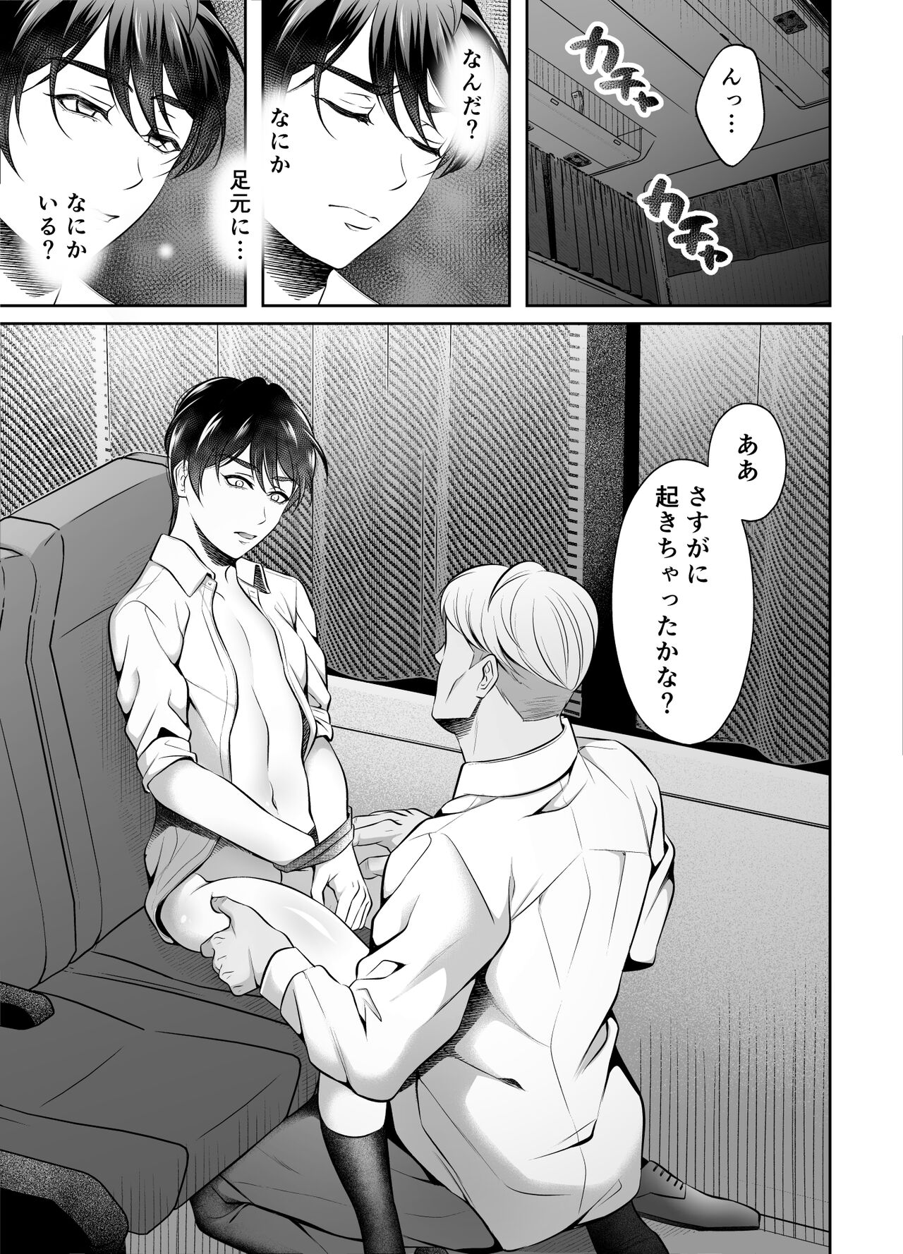Binkan Joushi Yakou Bus Migawari Chikan page 6 full