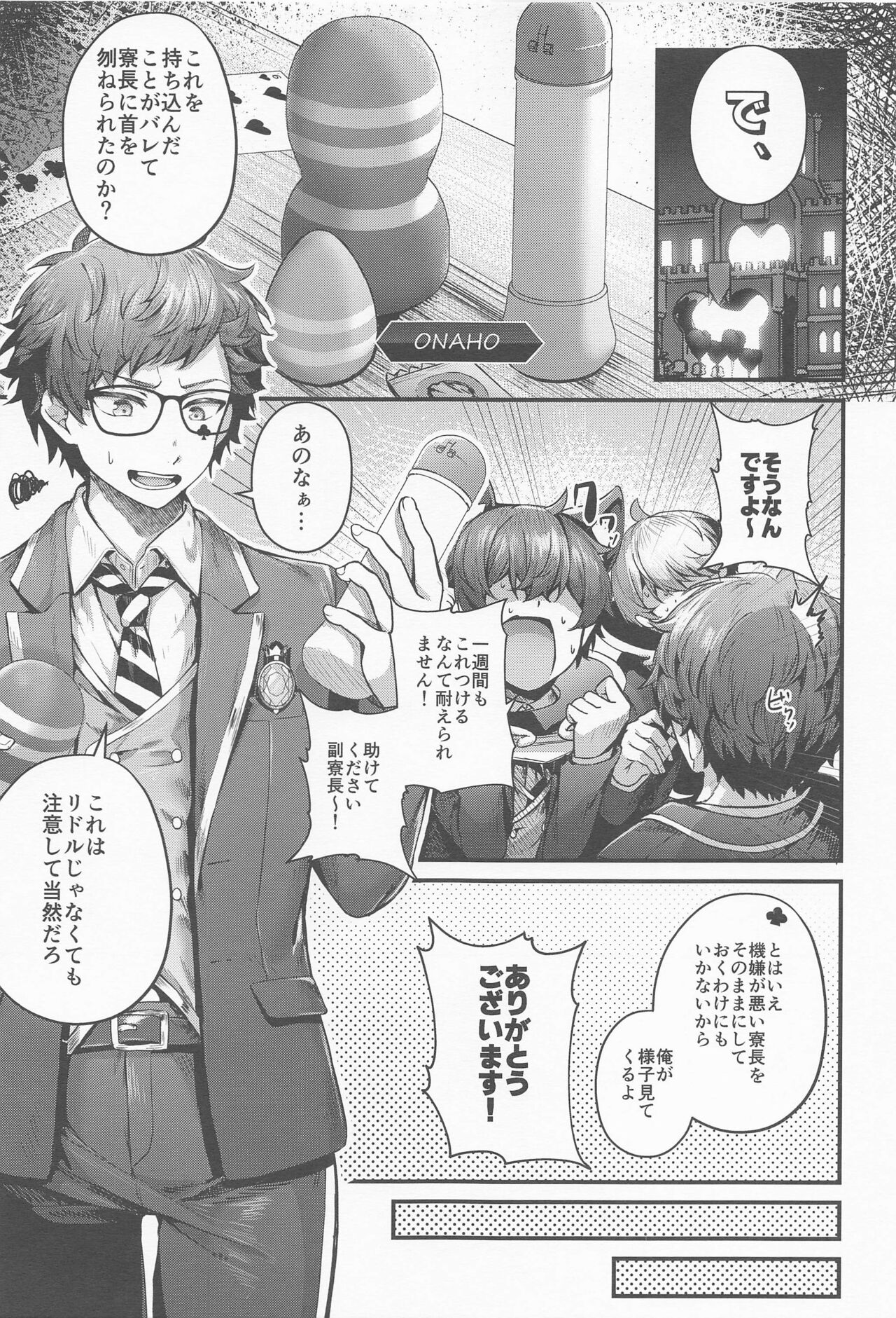 Uchi no Ryouchou to Fukuryouchou ga Sex nante Suruhazunai daro page 4 full