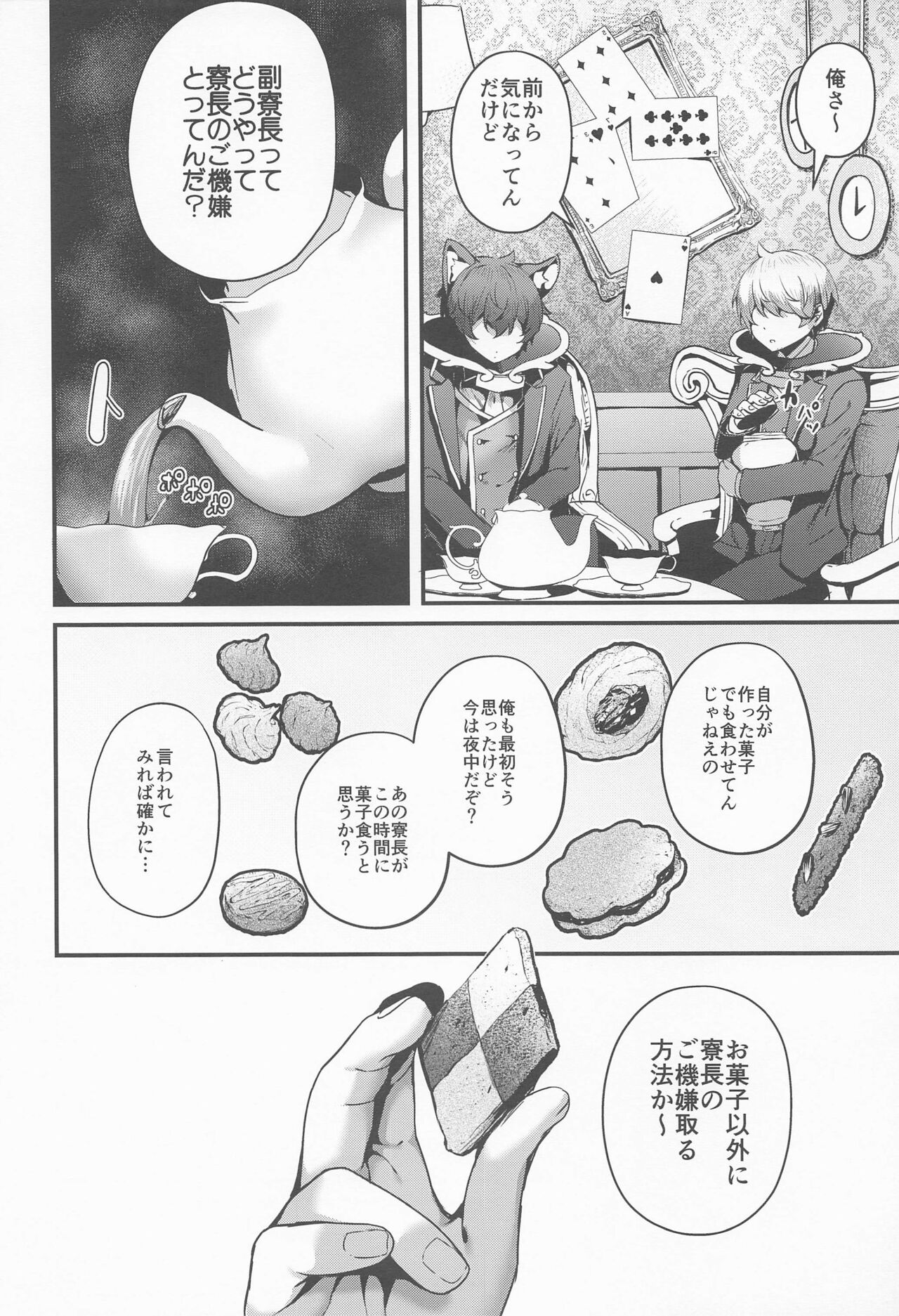 Uchi no Ryouchou to Fukuryouchou ga Sex nante Suruhazunai daro page 5 full