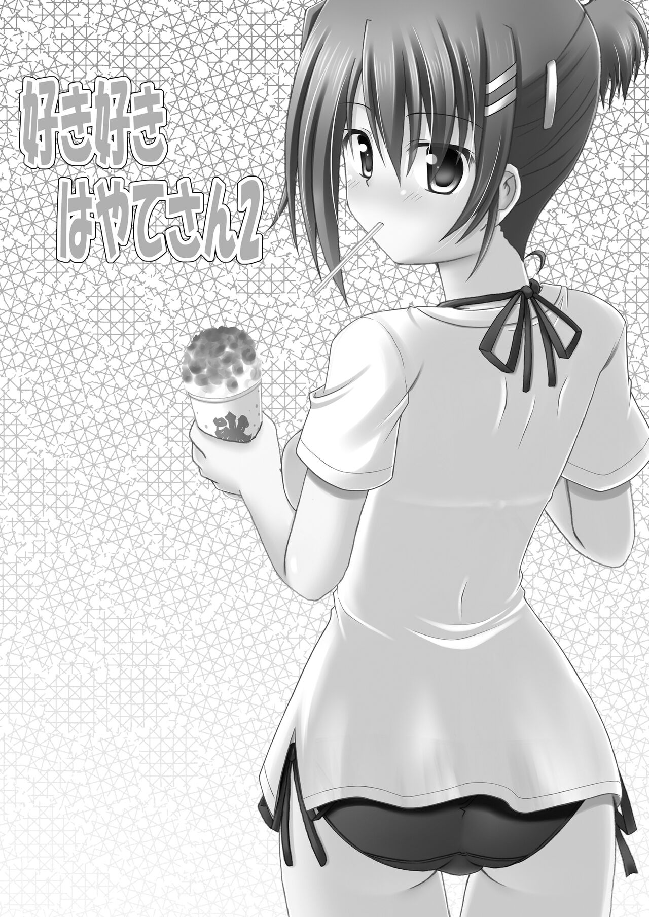 Suki Suki Hayate-san 2 page 2 full