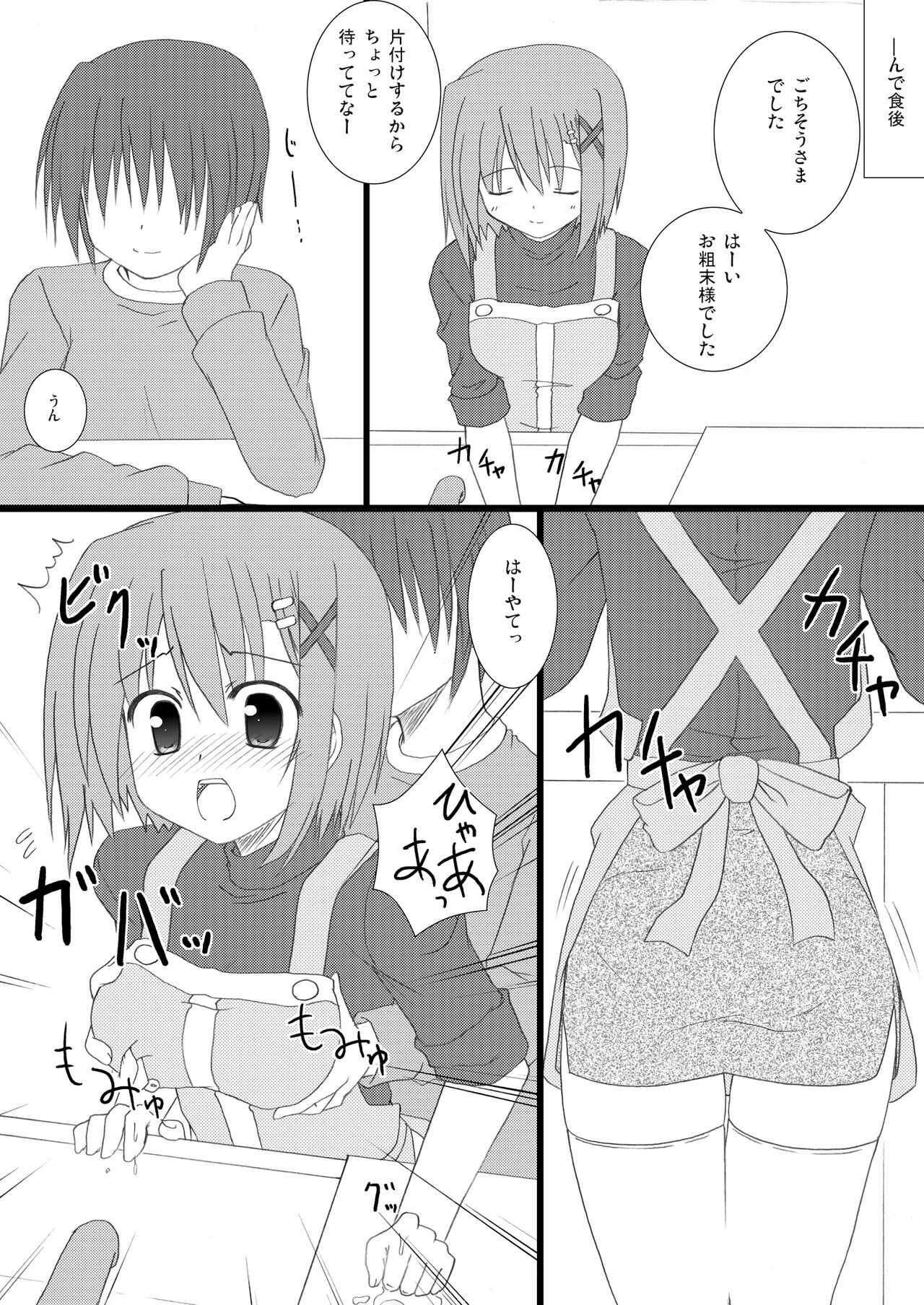 Suki Suki Hayate-san 2 page 6 full