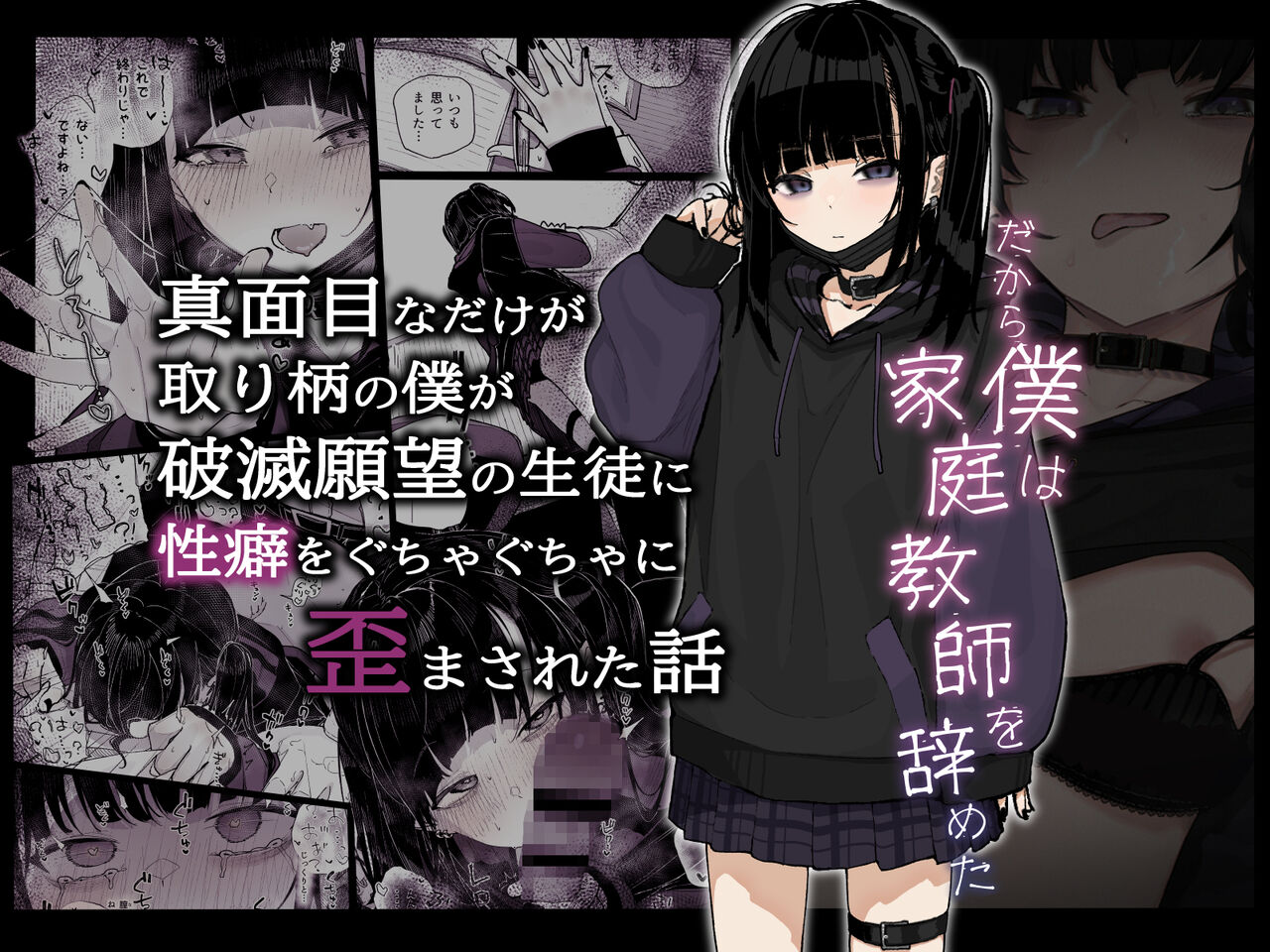 Majime na dake ga Torie no Boku ga Hametsu Ganbou no Seito ni Seiheki o Guchagucha ni Yugama sareta Hanashi ~Dakara Boku wa Katei Kyoushi o Yameta~ page 1 full