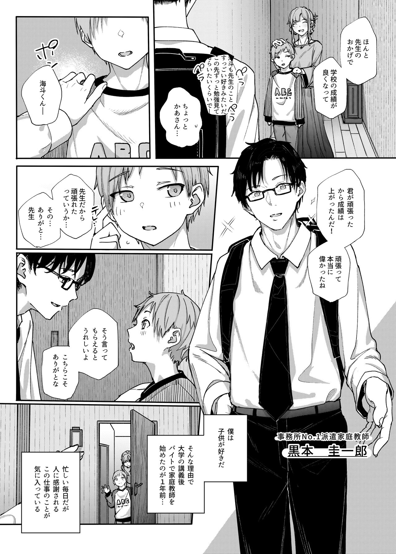 Majime na dake ga Torie no Boku ga Hametsu Ganbou no Seito ni Seiheki o Guchagucha ni Yugama sareta Hanashi ~Dakara Boku wa Katei Kyoushi o Yameta~ page 3 full