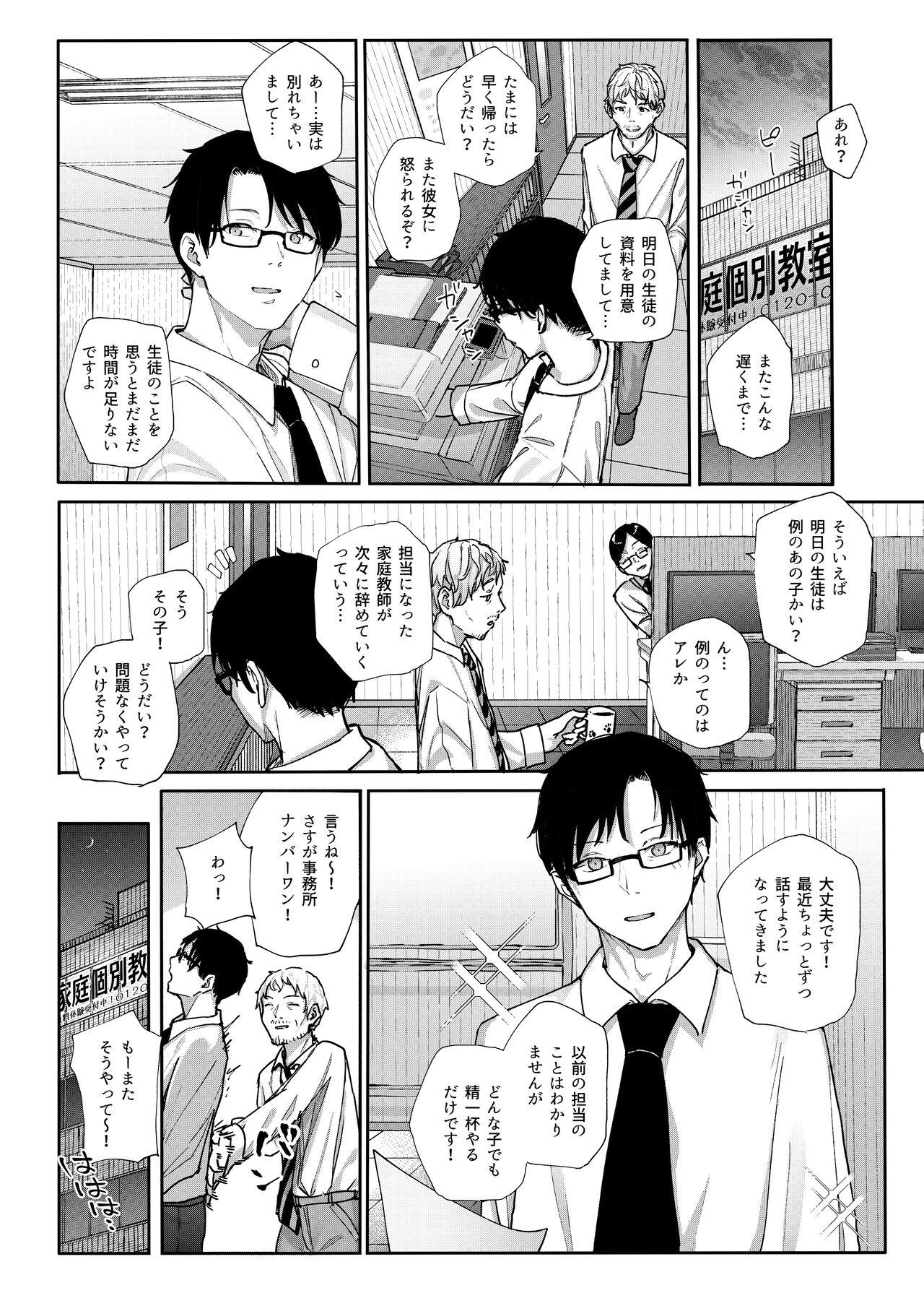 Majime na dake ga Torie no Boku ga Hametsu Ganbou no Seito ni Seiheki o Guchagucha ni Yugama sareta Hanashi ~Dakara Boku wa Katei Kyoushi o Yameta~ page 4 full