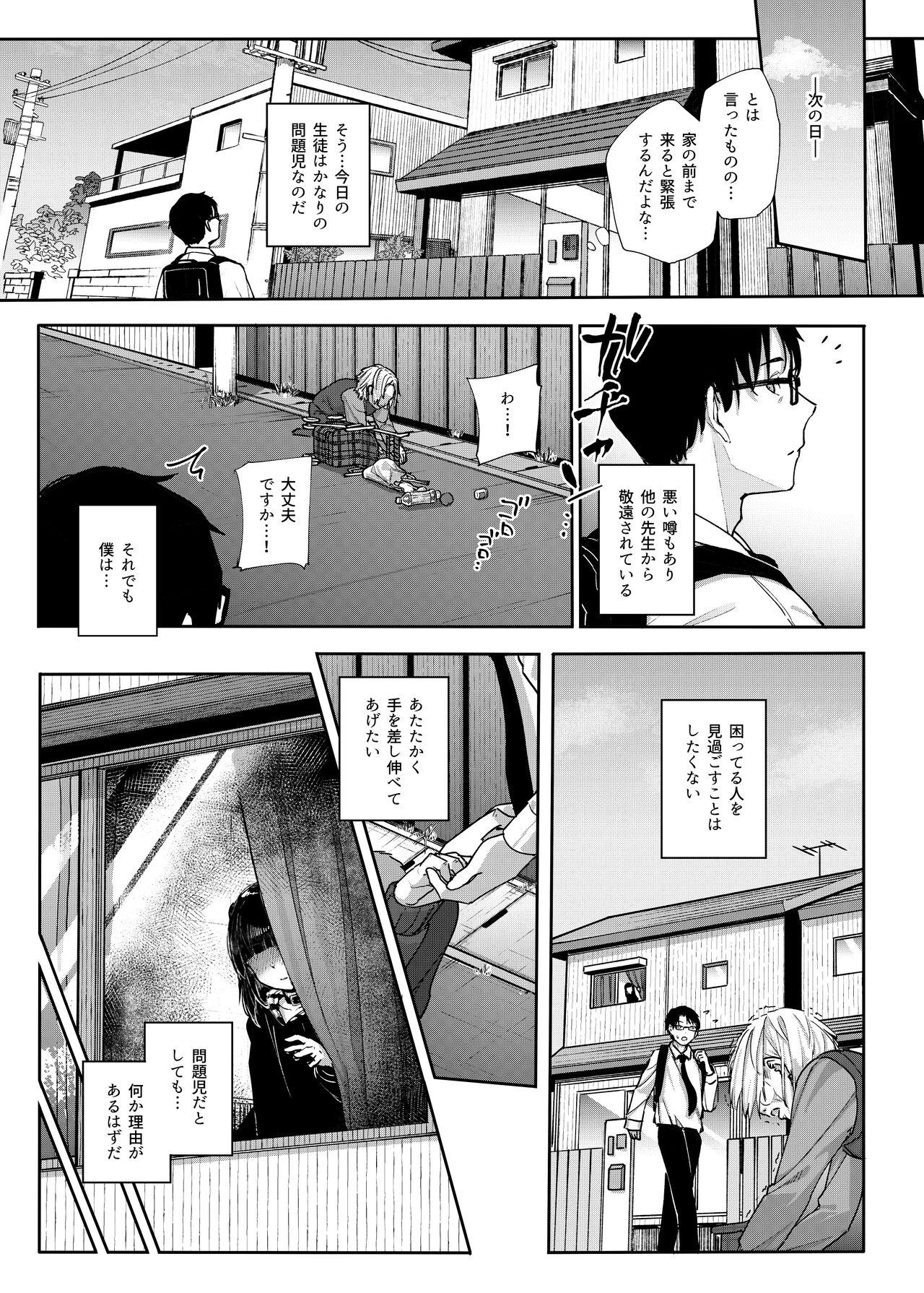 Majime na dake ga Torie no Boku ga Hametsu Ganbou no Seito ni Seiheki o Guchagucha ni Yugama sareta Hanashi ~Dakara Boku wa Katei Kyoushi o Yameta~ page 5 full