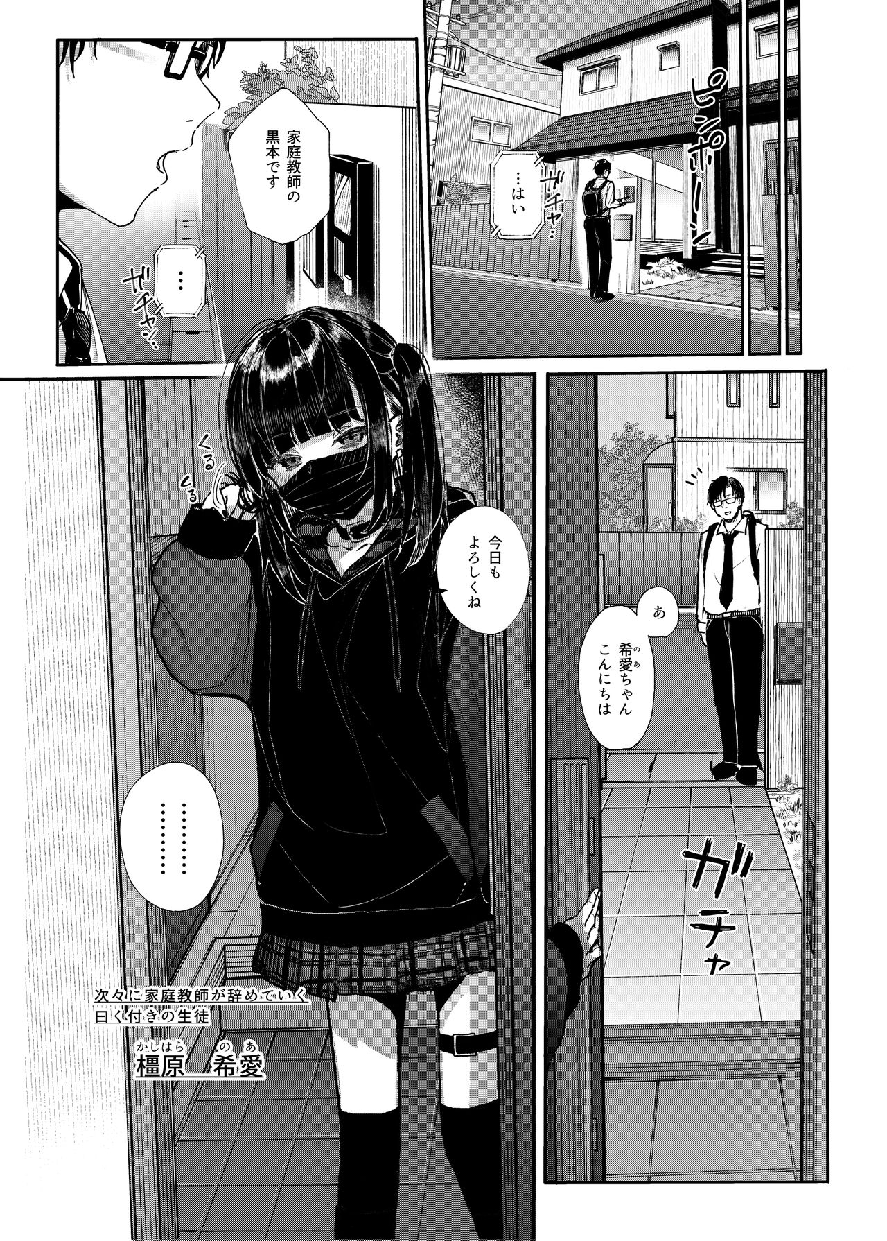 Majime na dake ga Torie no Boku ga Hametsu Ganbou no Seito ni Seiheki o Guchagucha ni Yugama sareta Hanashi ~Dakara Boku wa Katei Kyoushi o Yameta~ page 6 full