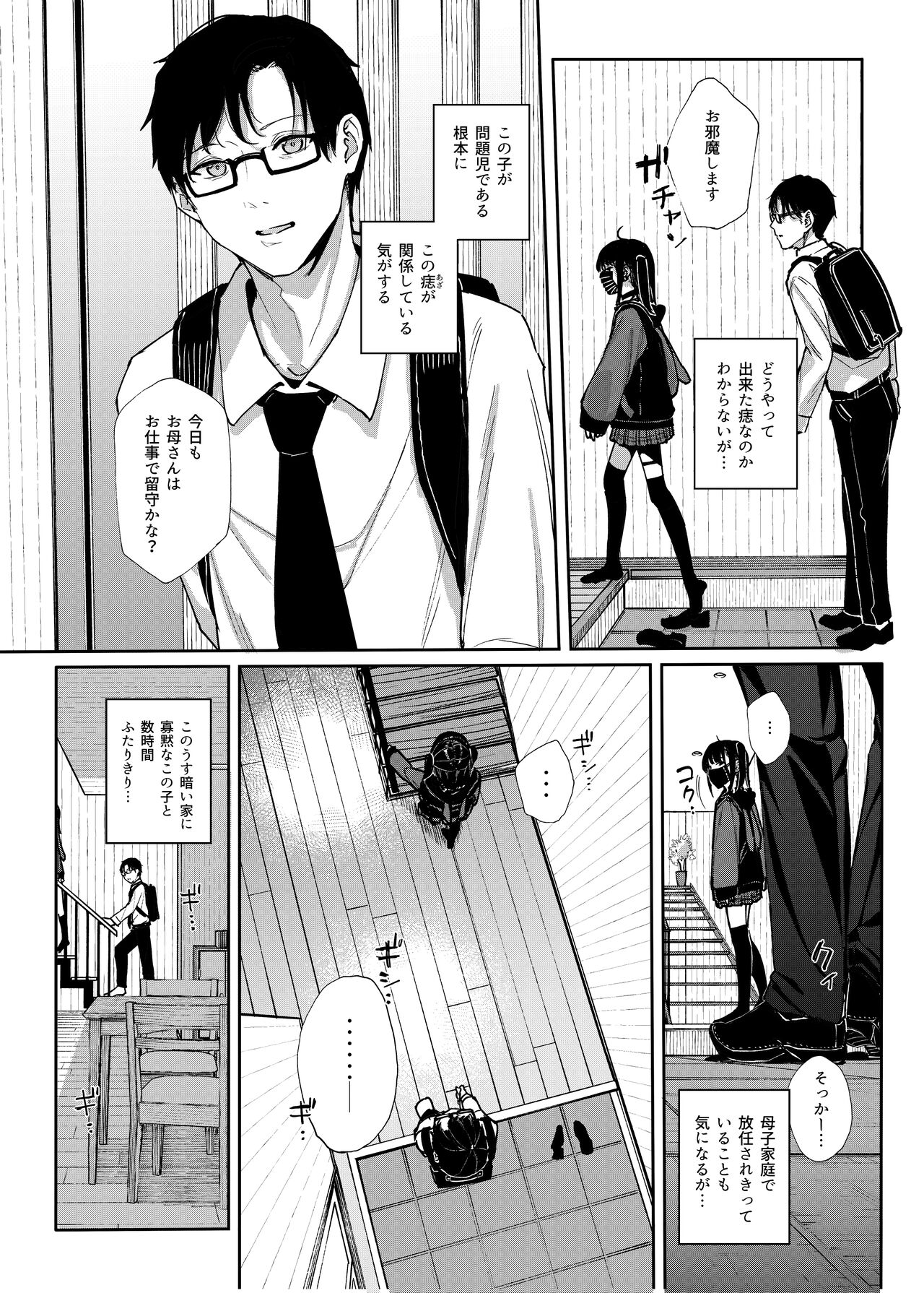 Majime na dake ga Torie no Boku ga Hametsu Ganbou no Seito ni Seiheki o Guchagucha ni Yugama sareta Hanashi ~Dakara Boku wa Katei Kyoushi o Yameta~ page 8 full