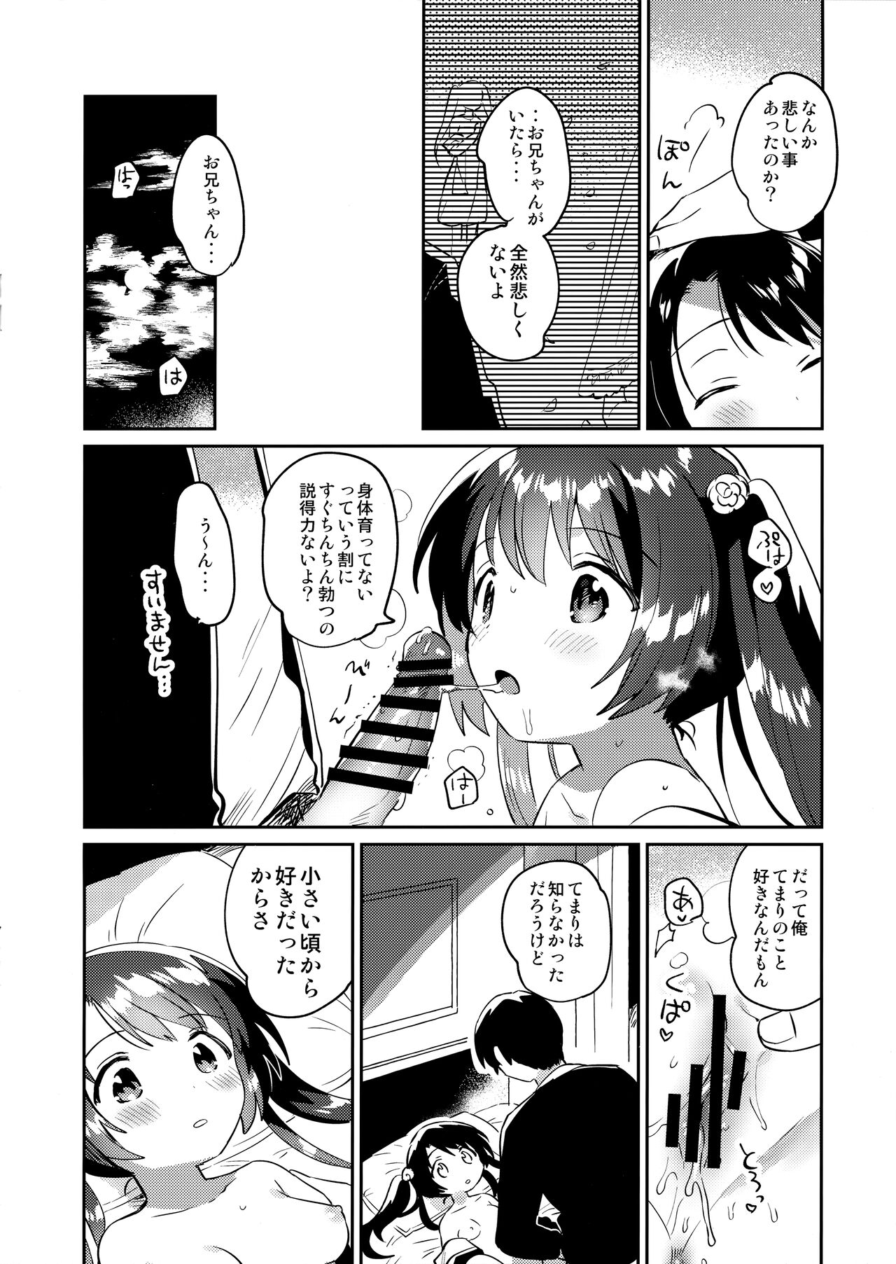 Imouto to Lockdown HELLorHEAVEN no Omake page 4 full