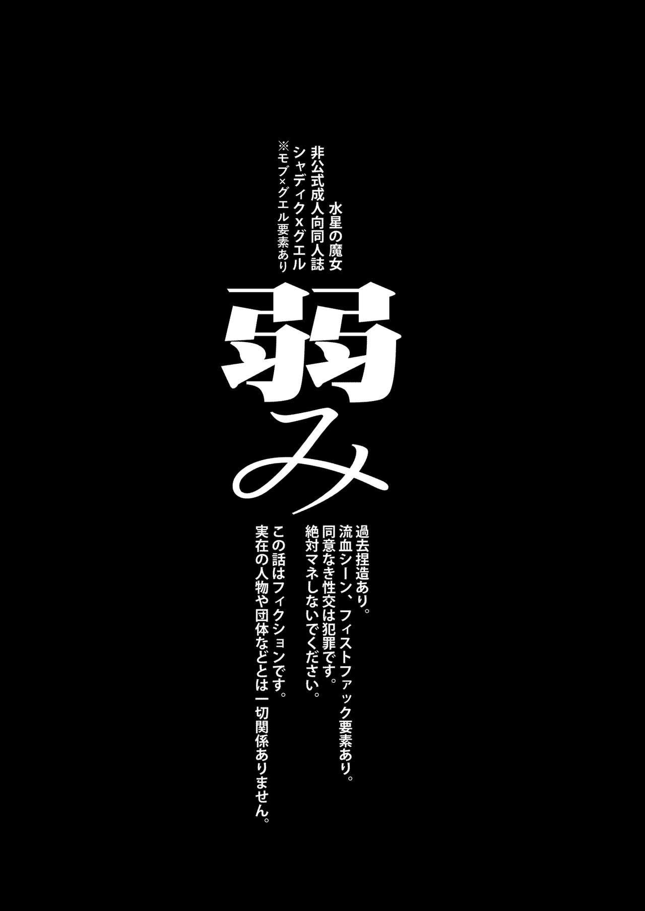 Yowami - Weakness page 2 full