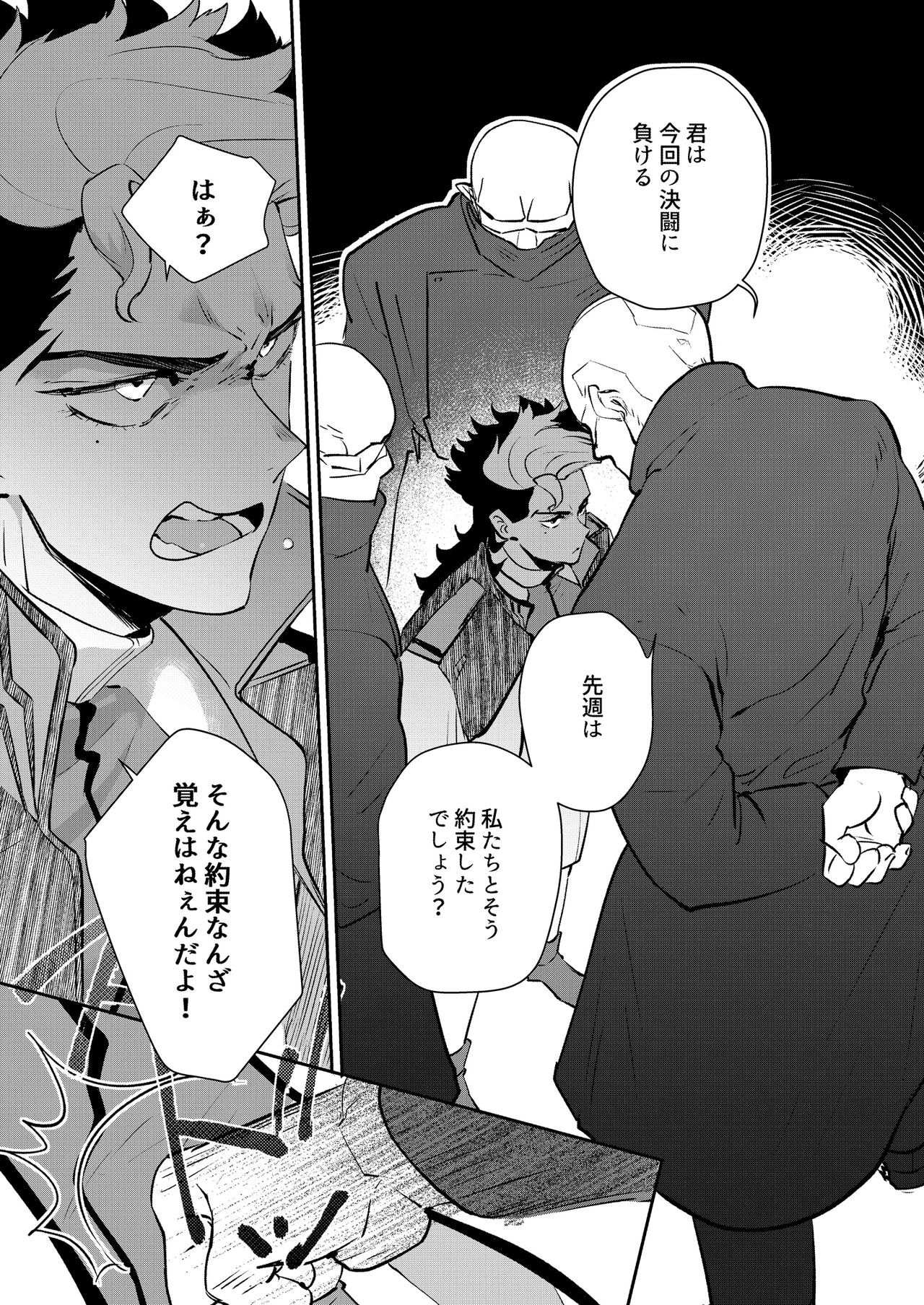 Yowami - Weakness page 6 full