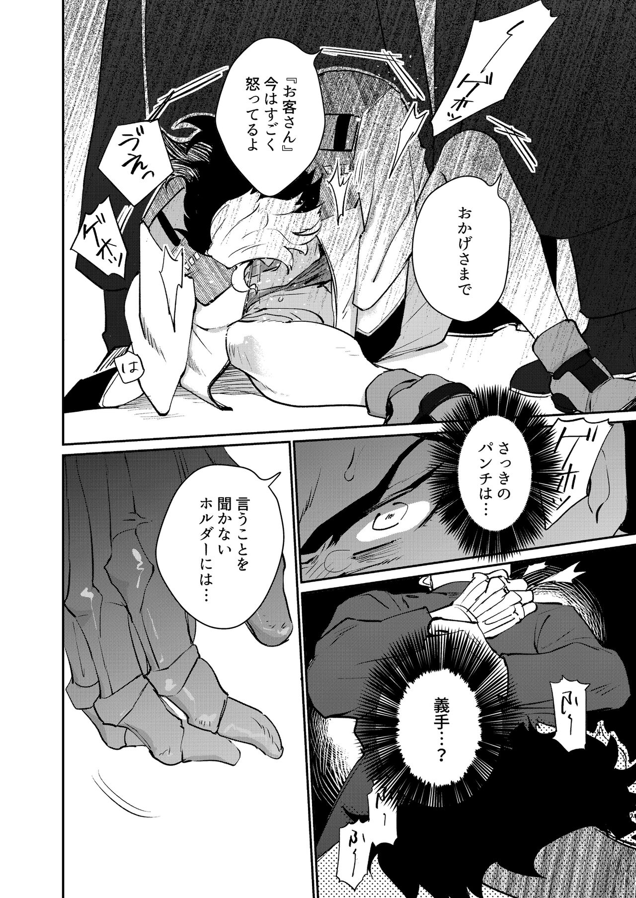 Yowami - Weakness page 7 full