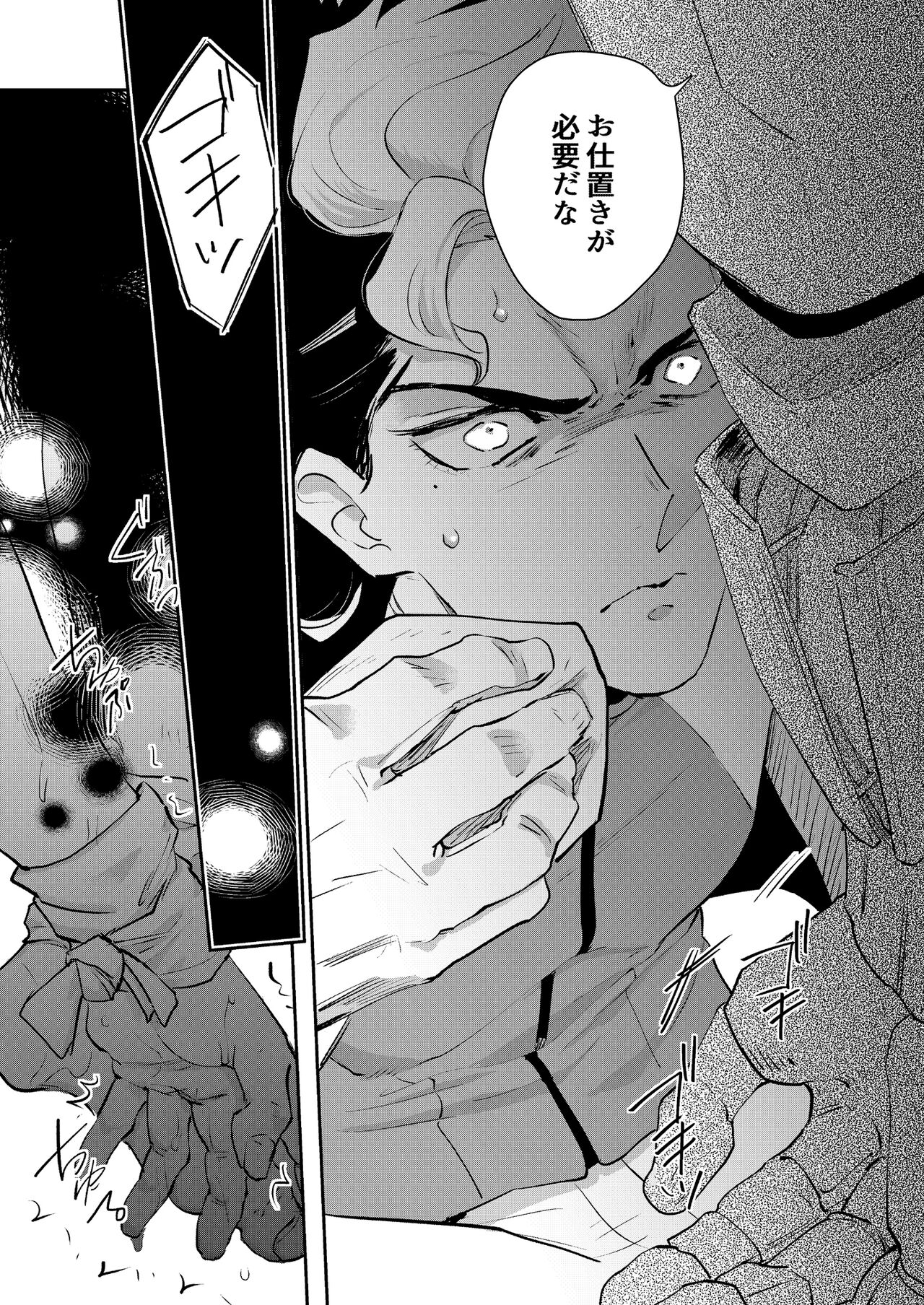 Yowami - Weakness page 8 full