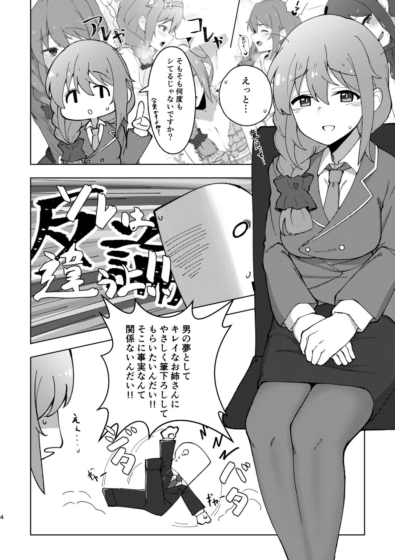 Assistant no Senkawa-san ni Yasashiku Fudeoroshi Play Shite Morau Hon page 3 full