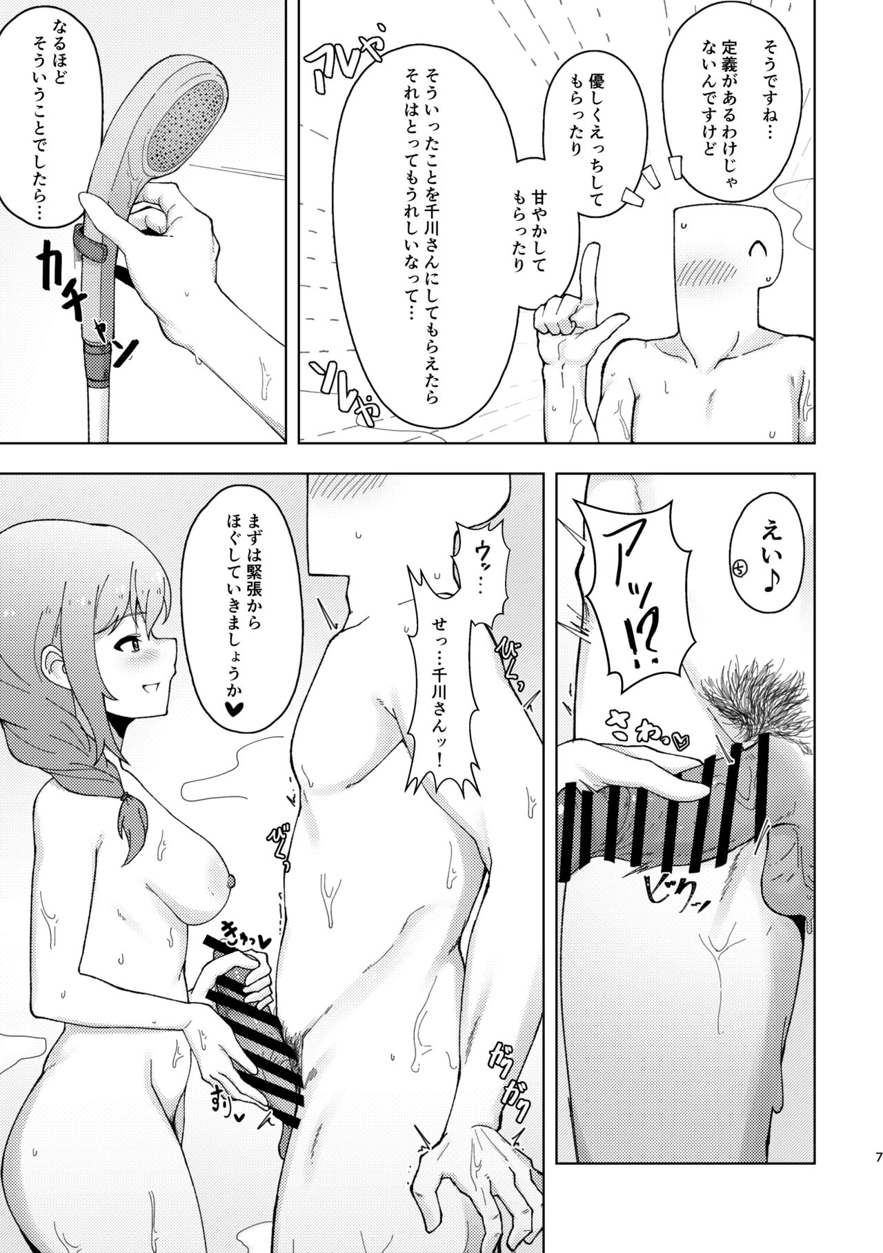 Assistant no Senkawa-san ni Yasashiku Fudeoroshi Play Shite Morau Hon page 6 full