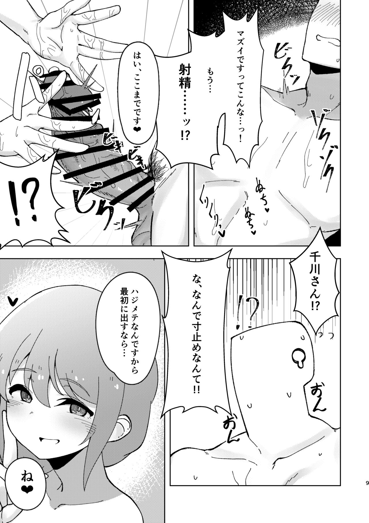 Assistant no Senkawa-san ni Yasashiku Fudeoroshi Play Shite Morau Hon page 8 full