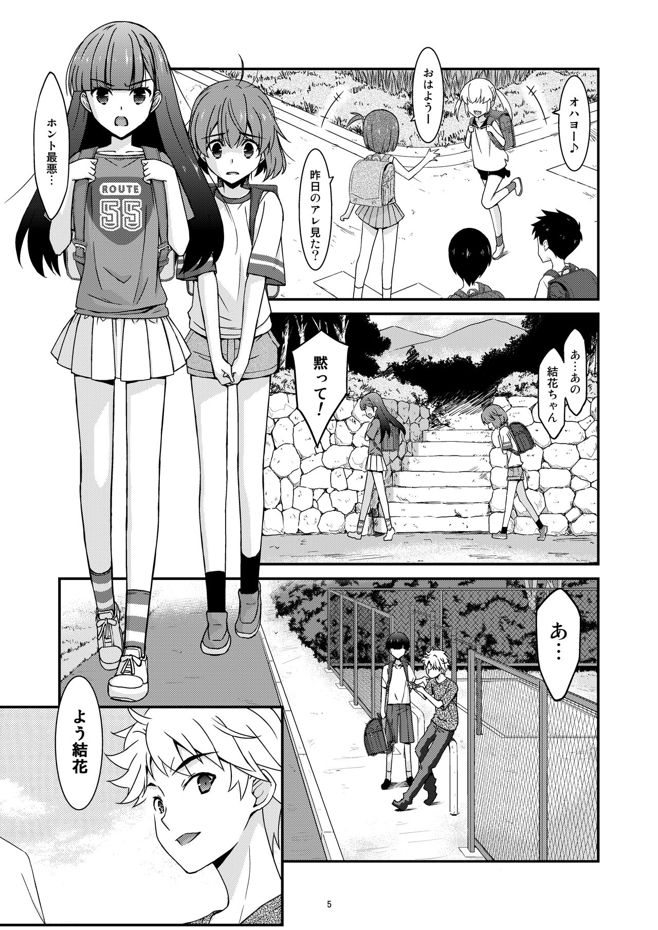 Anoko ga Aitsu no Omocha ni Natta Hi Okabe Yuka Hen 2 Zenpen page 5 full