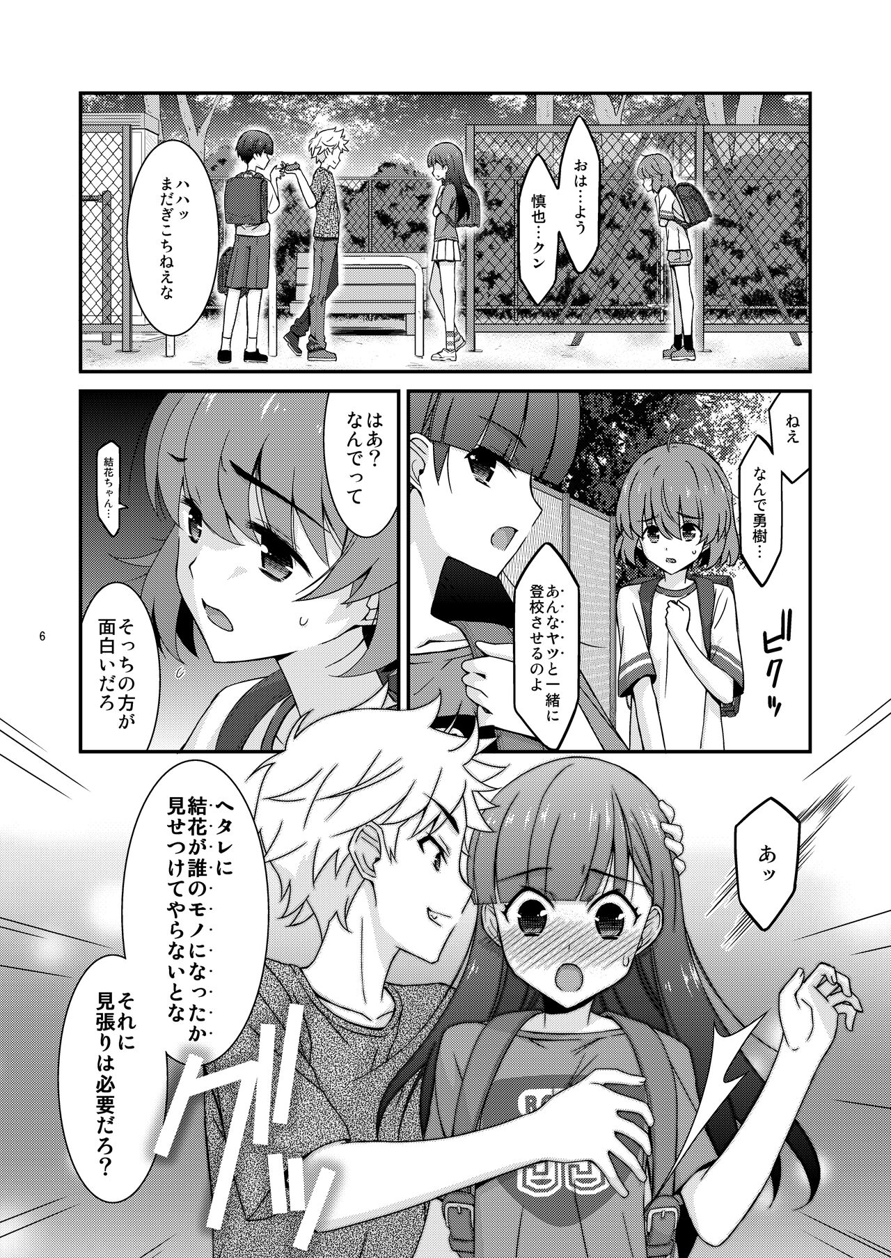 Anoko ga Aitsu no Omocha ni Natta Hi Okabe Yuka Hen 2 Zenpen page 6 full
