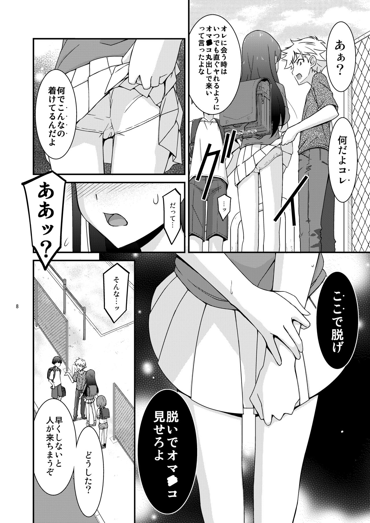 Anoko ga Aitsu no Omocha ni Natta Hi Okabe Yuka Hen 2 Zenpen page 8 full
