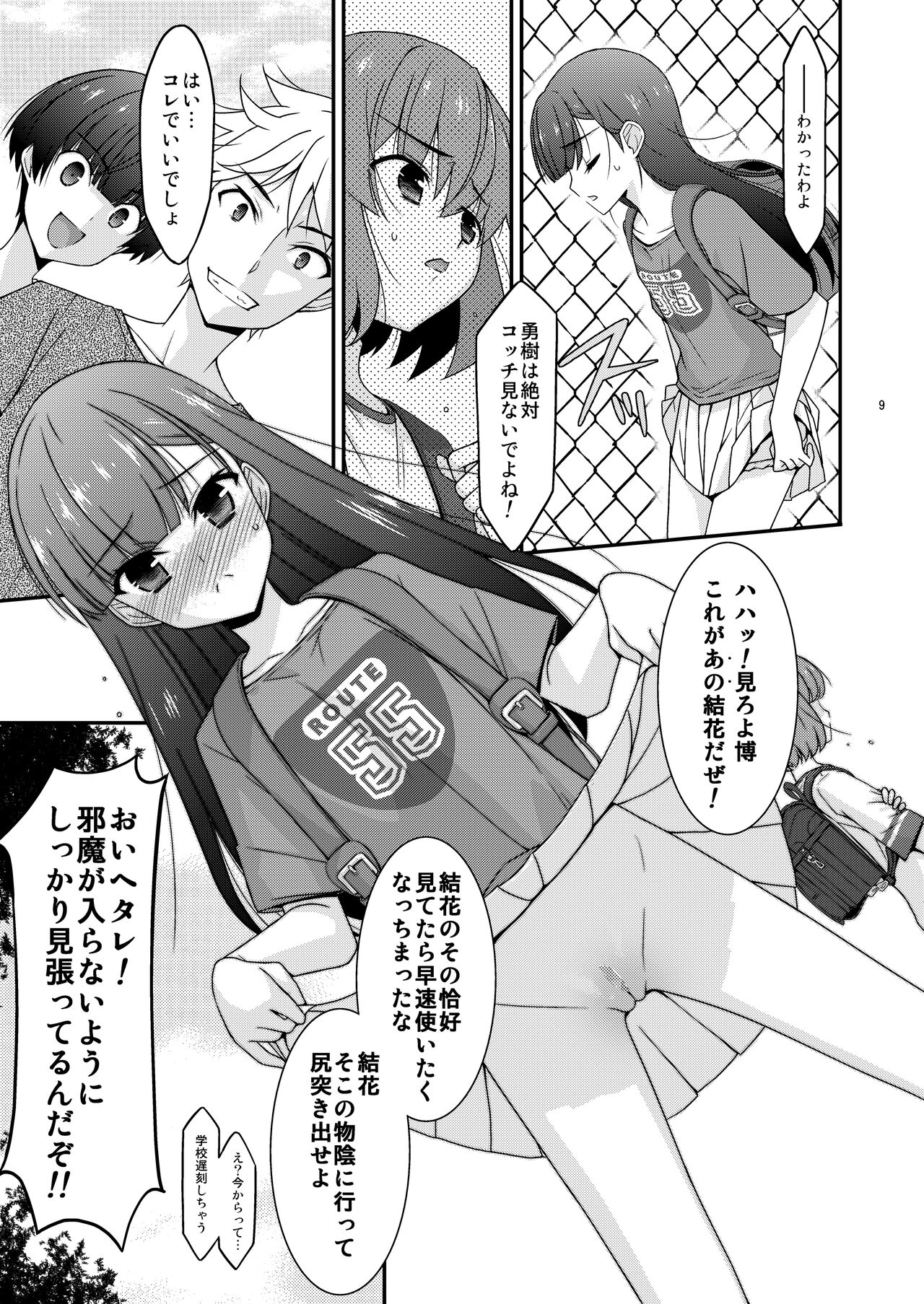 Anoko ga Aitsu no Omocha ni Natta Hi Okabe Yuka Hen 2 Zenpen page 9 full