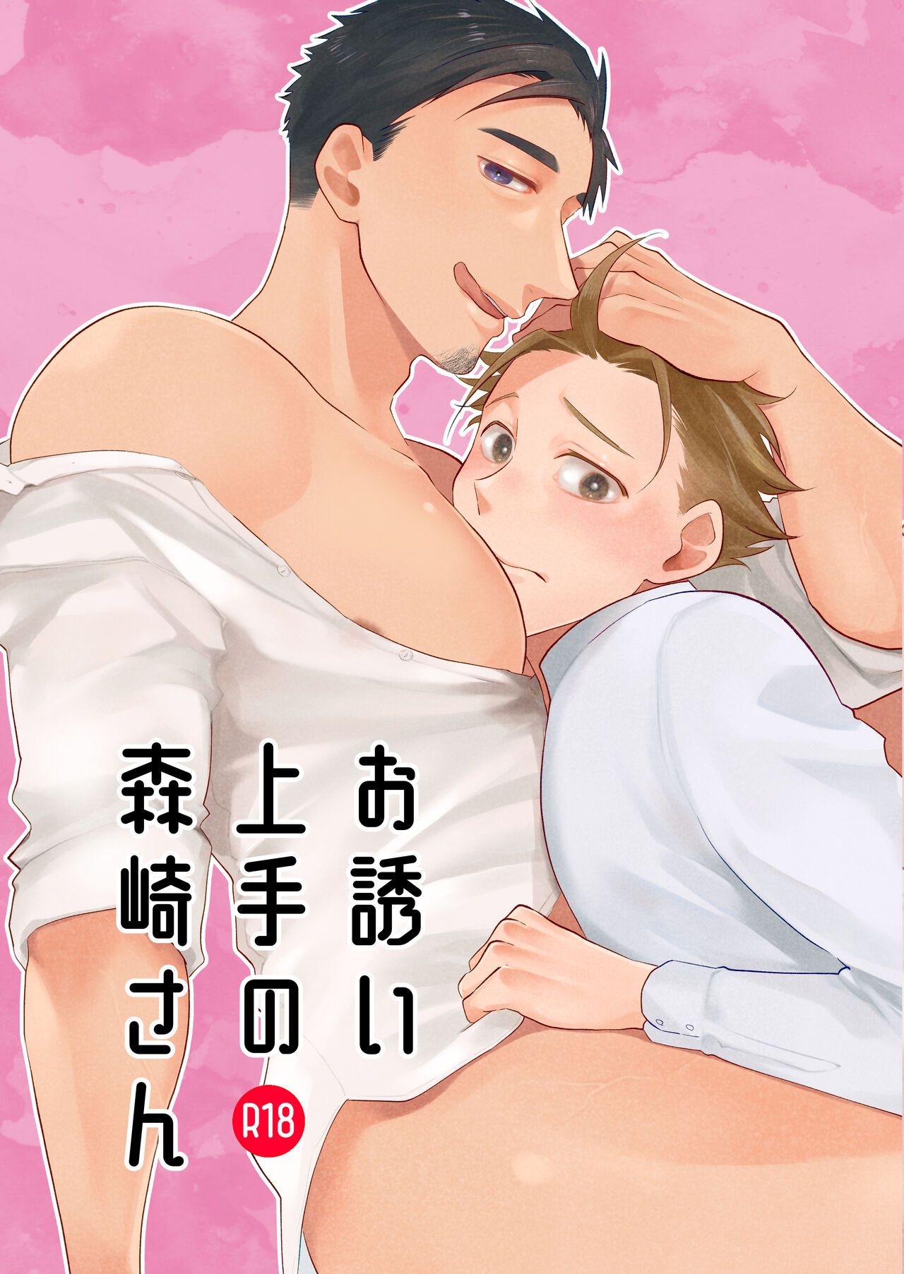 Osasoi Jouzu no Morisaki-san page 1 full