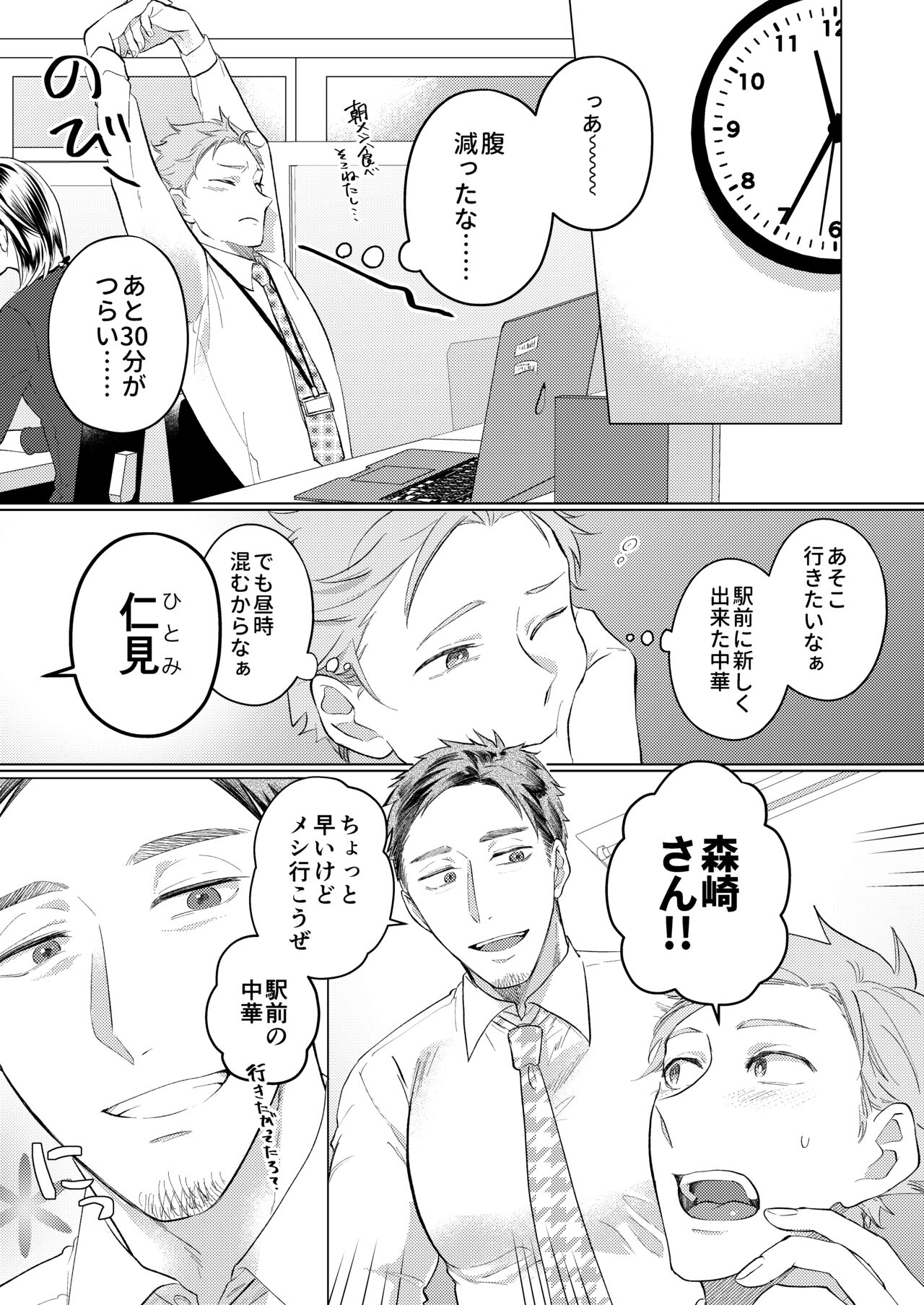 Osasoi Jouzu no Morisaki-san page 2 full