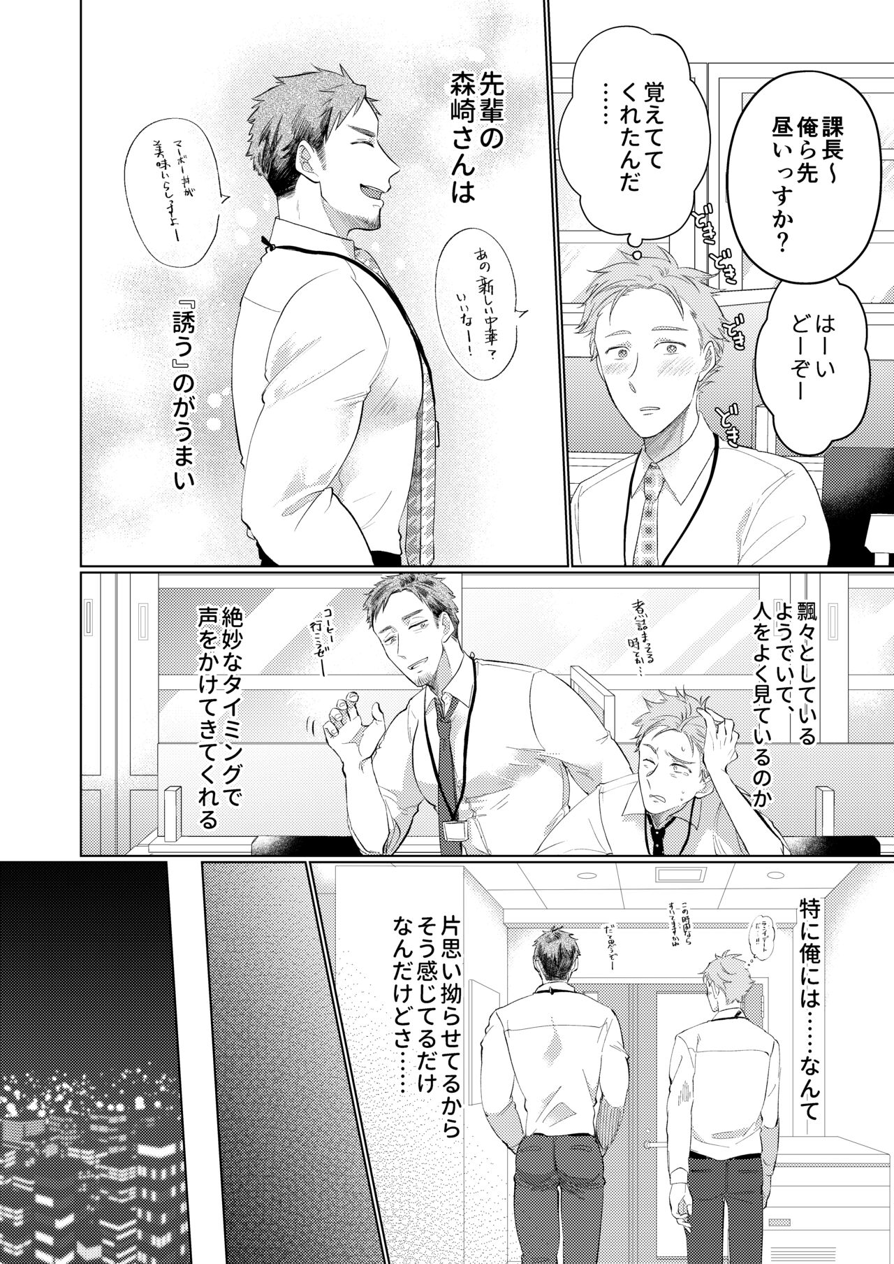 Osasoi Jouzu no Morisaki-san page 3 full
