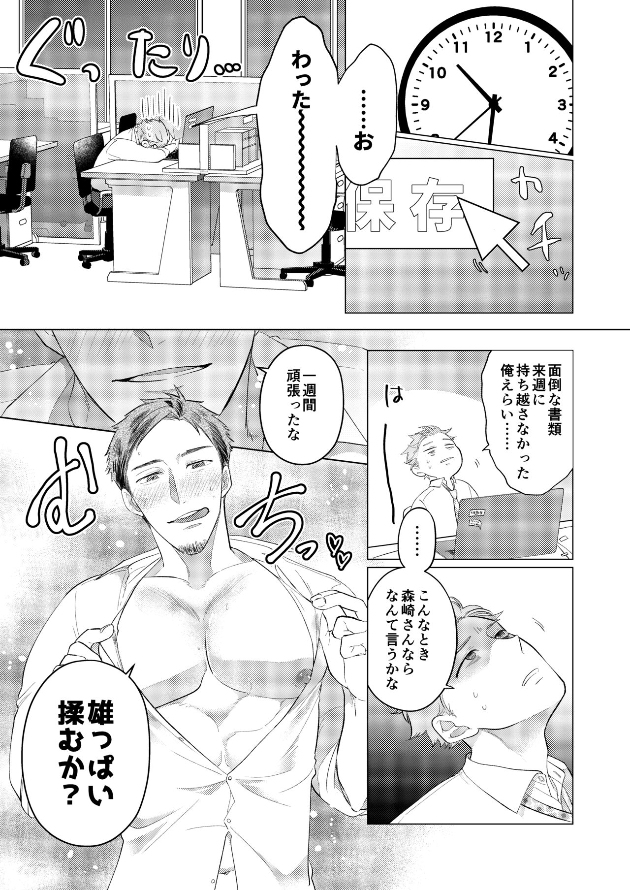Osasoi Jouzu no Morisaki-san page 4 full