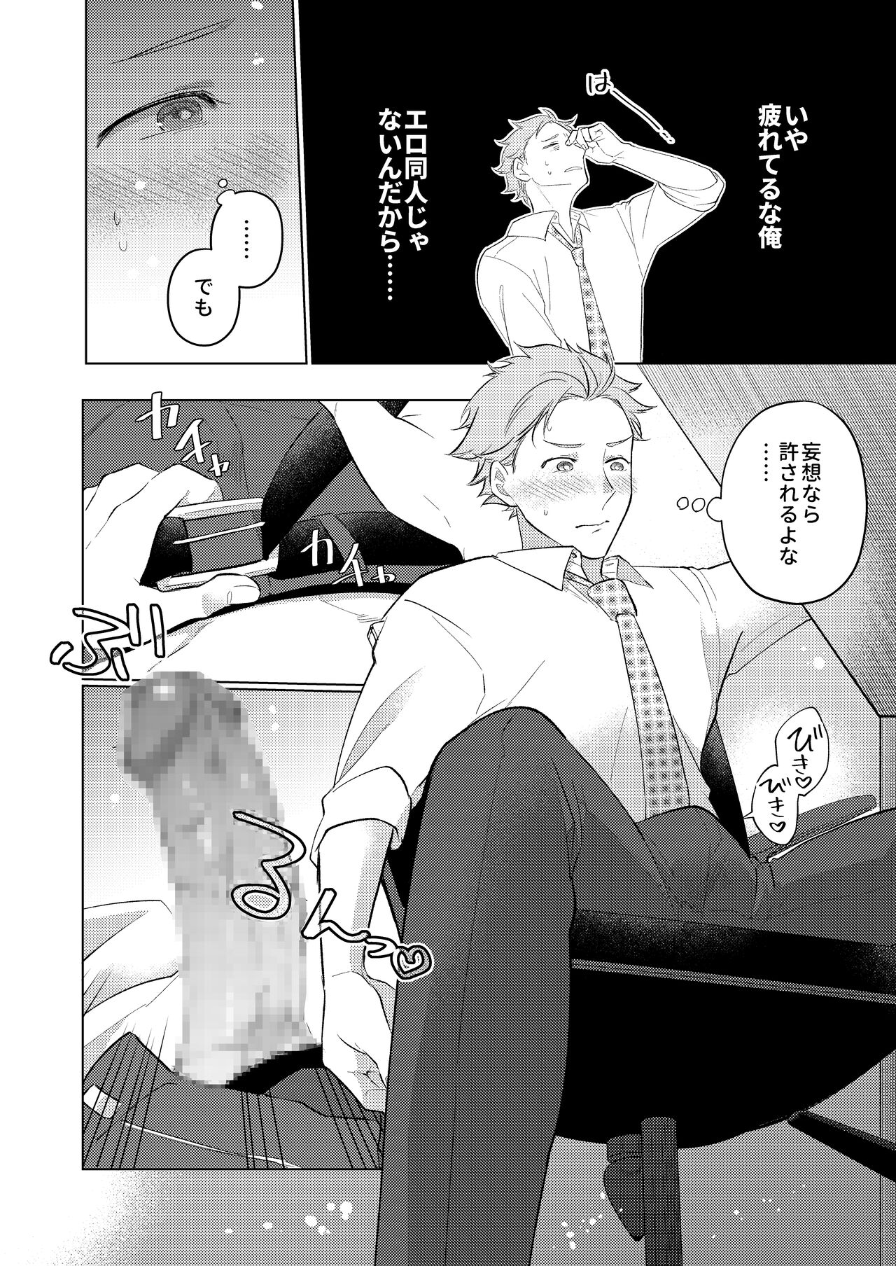 Osasoi Jouzu no Morisaki-san page 5 full