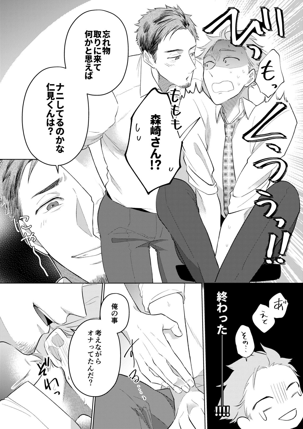Osasoi Jouzu no Morisaki-san page 7 full