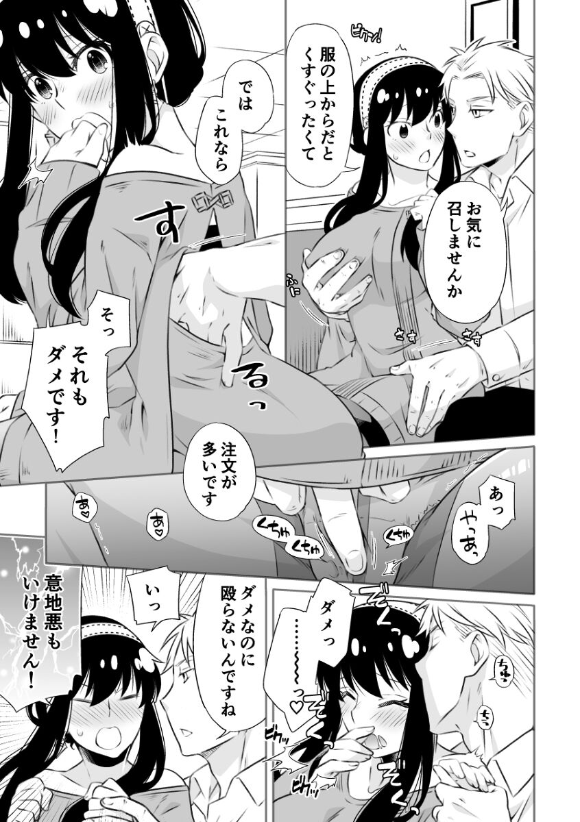 Gisō fūfu no yoru jijō! page 10 full