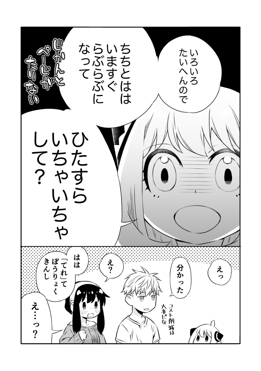 Gisō fūfu no yoru jijō! page 2 full