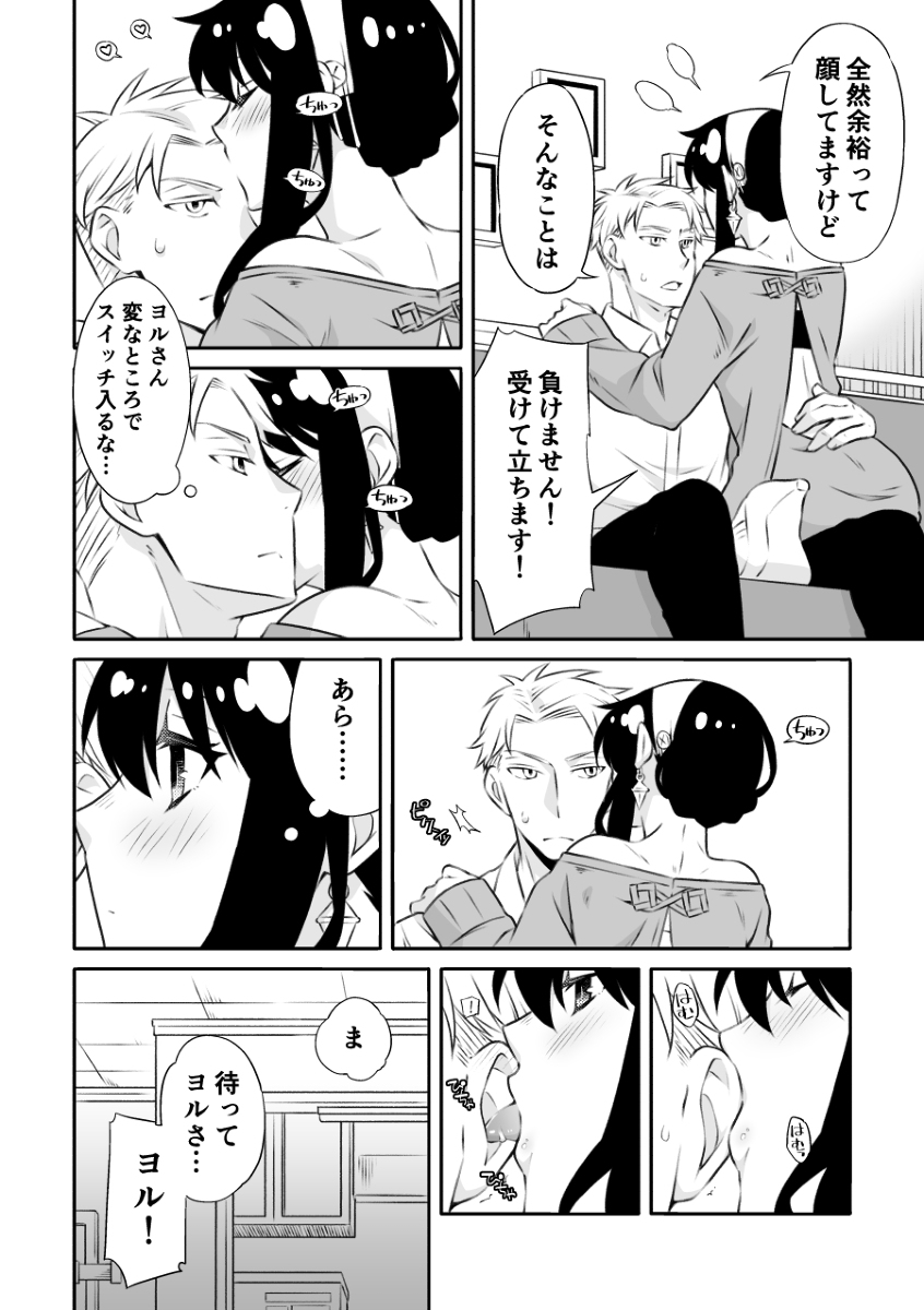 Gisō fūfu no yoru jijō! page 5 full