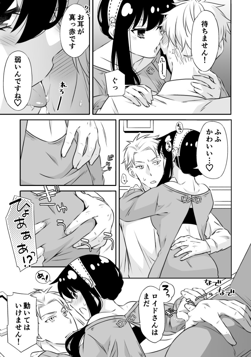 Gisō fūfu no yoru jijō! page 6 full