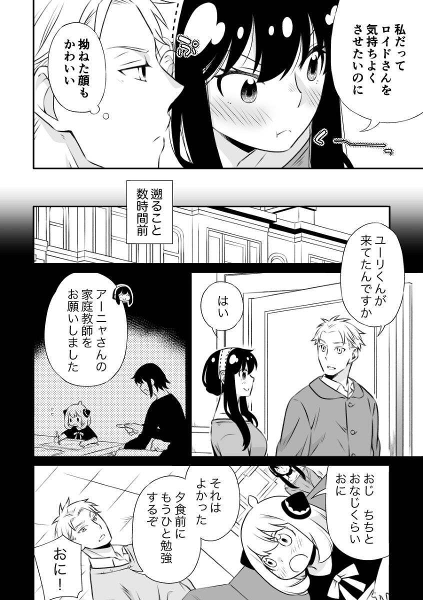 Gisō fūfu no yoru jijō! page 7 full