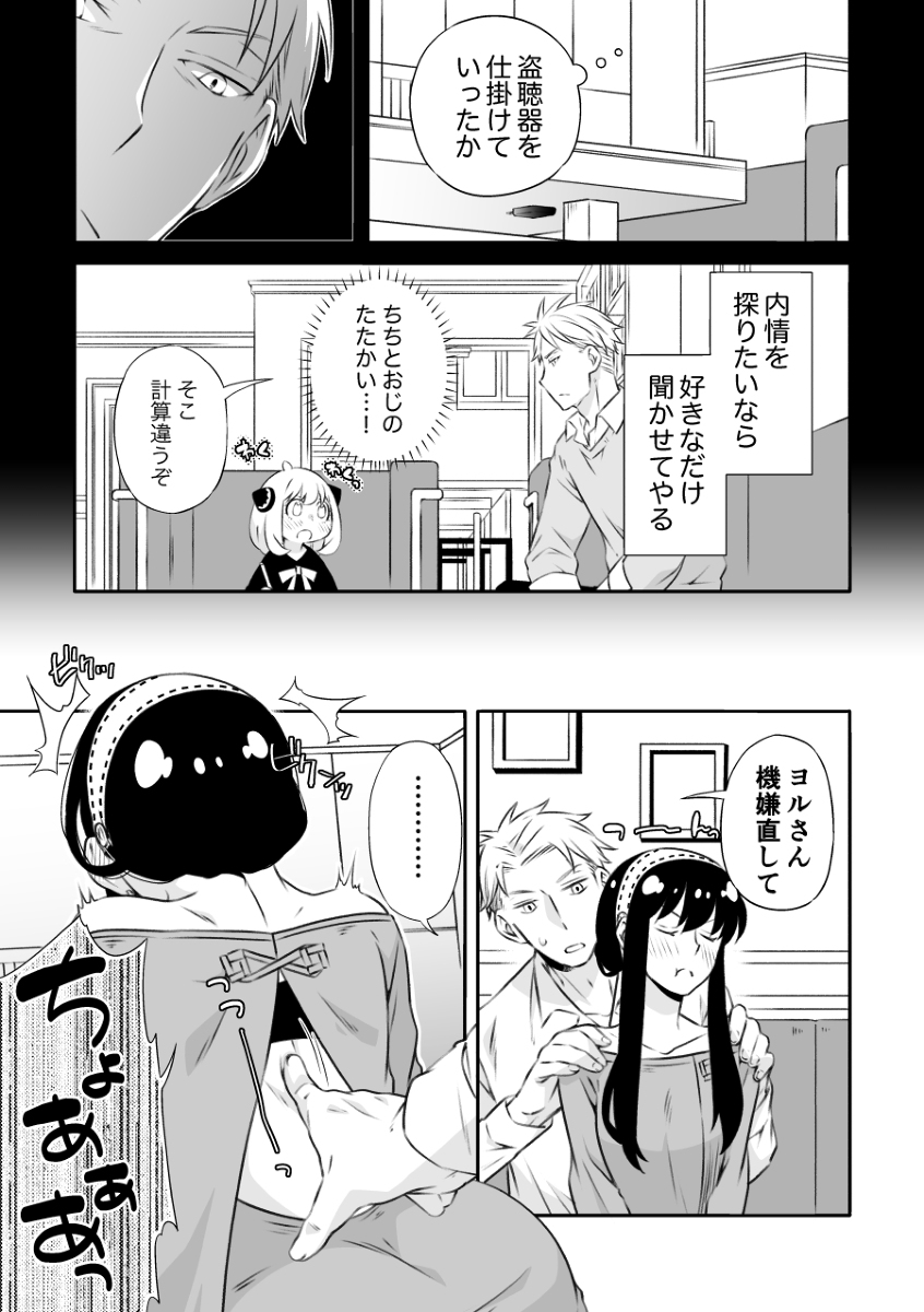 Gisō fūfu no yoru jijō! page 8 full