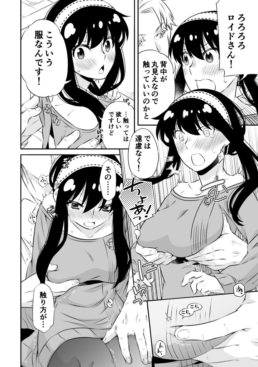 Gisō fūfu no yoru jijō! page 9 full