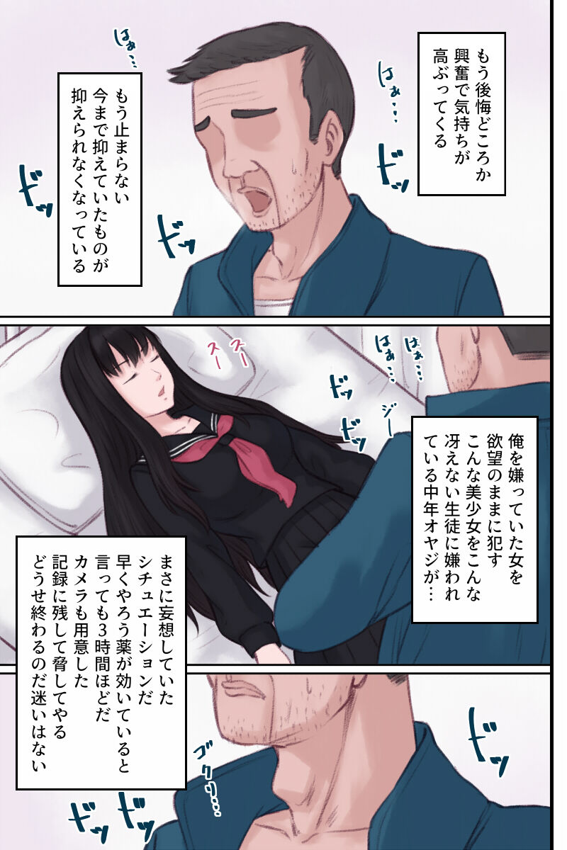 Ki no Tsuyoi Bishoujo ni Enzai o Kakeraresou ni Natta node Nemurasete Tanetsuke Sex suru Hanashi page 5 full