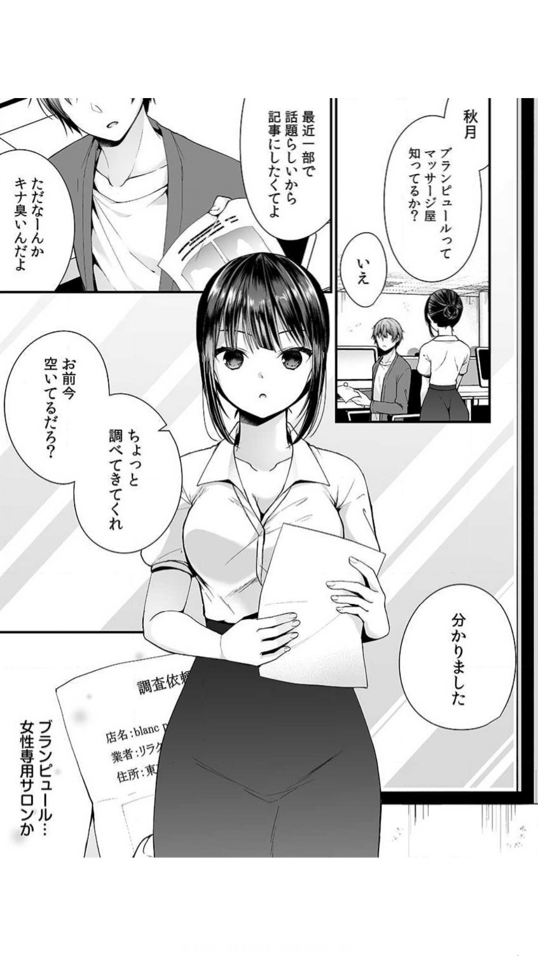 Ikasare Sugite Chousa Muri... Sennyuu! Uwasa no Kaikan Massage-ten page 3 full
