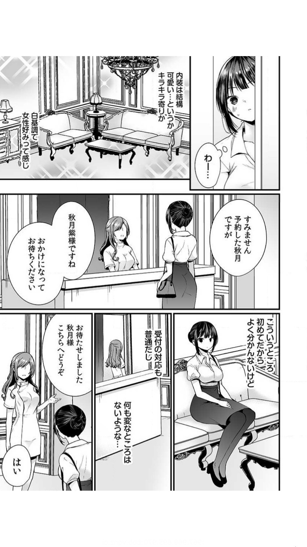 Ikasare Sugite Chousa Muri... Sennyuu! Uwasa no Kaikan Massage-ten page 5 full